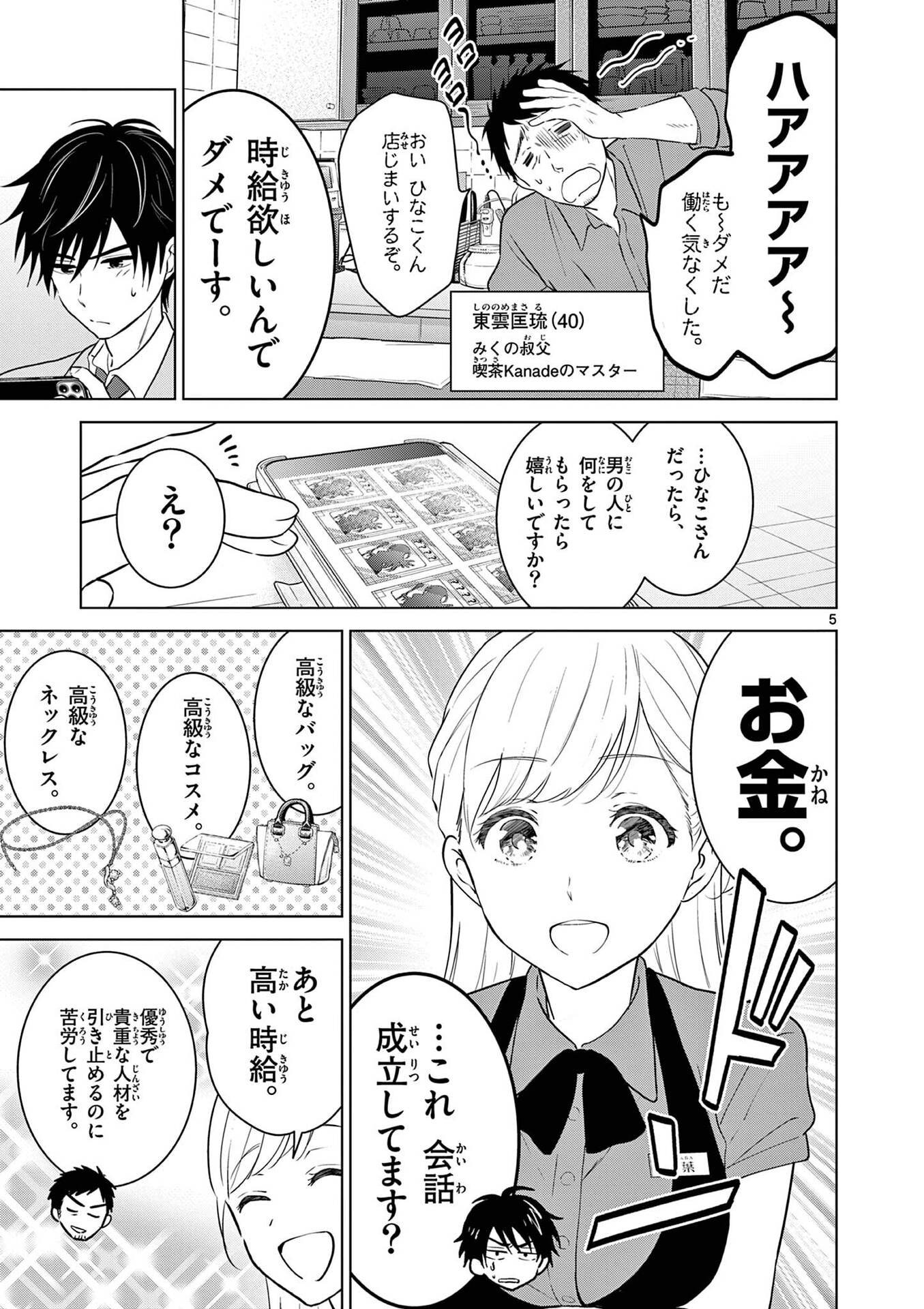 Aishiteru Game wo Owarasetai - Chapter 5 - Page 5