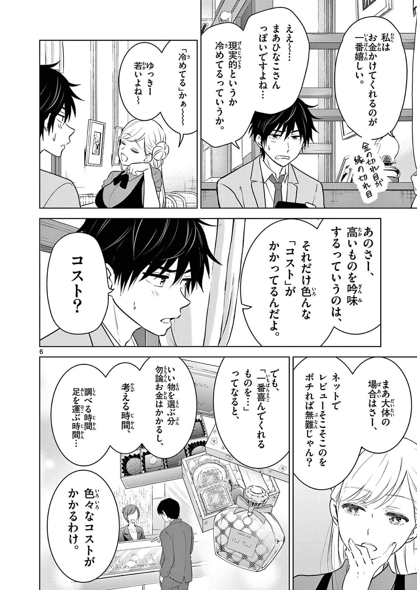 Aishiteru Game wo Owarasetai - Chapter 5 - Page 6