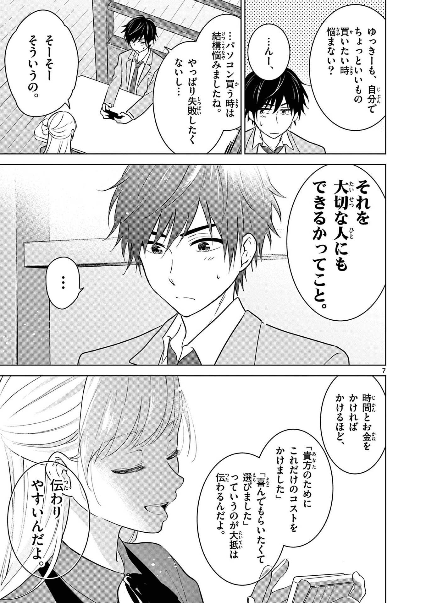 Aishiteru Game wo Owarasetai - Chapter 5 - Page 7