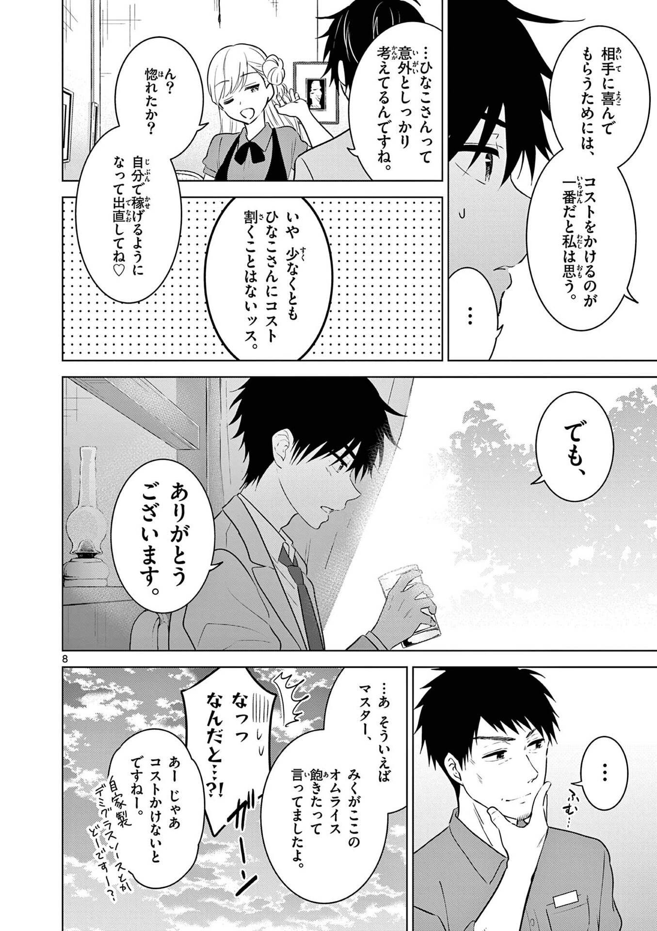 Aishiteru Game wo Owarasetai - Chapter 5 - Page 8