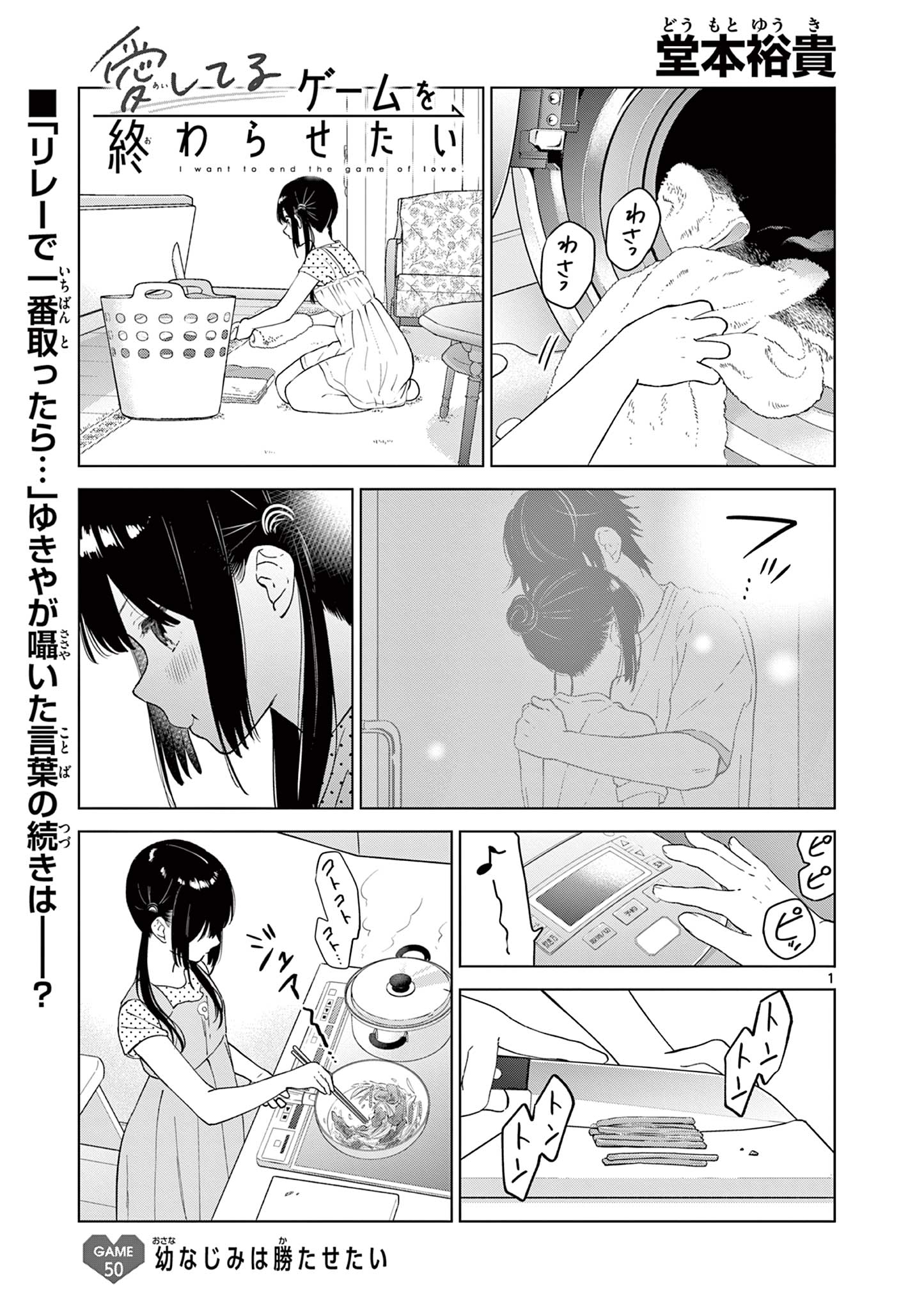Aishiteru Game wo Owarasetai - Chapter 50 - Page 1