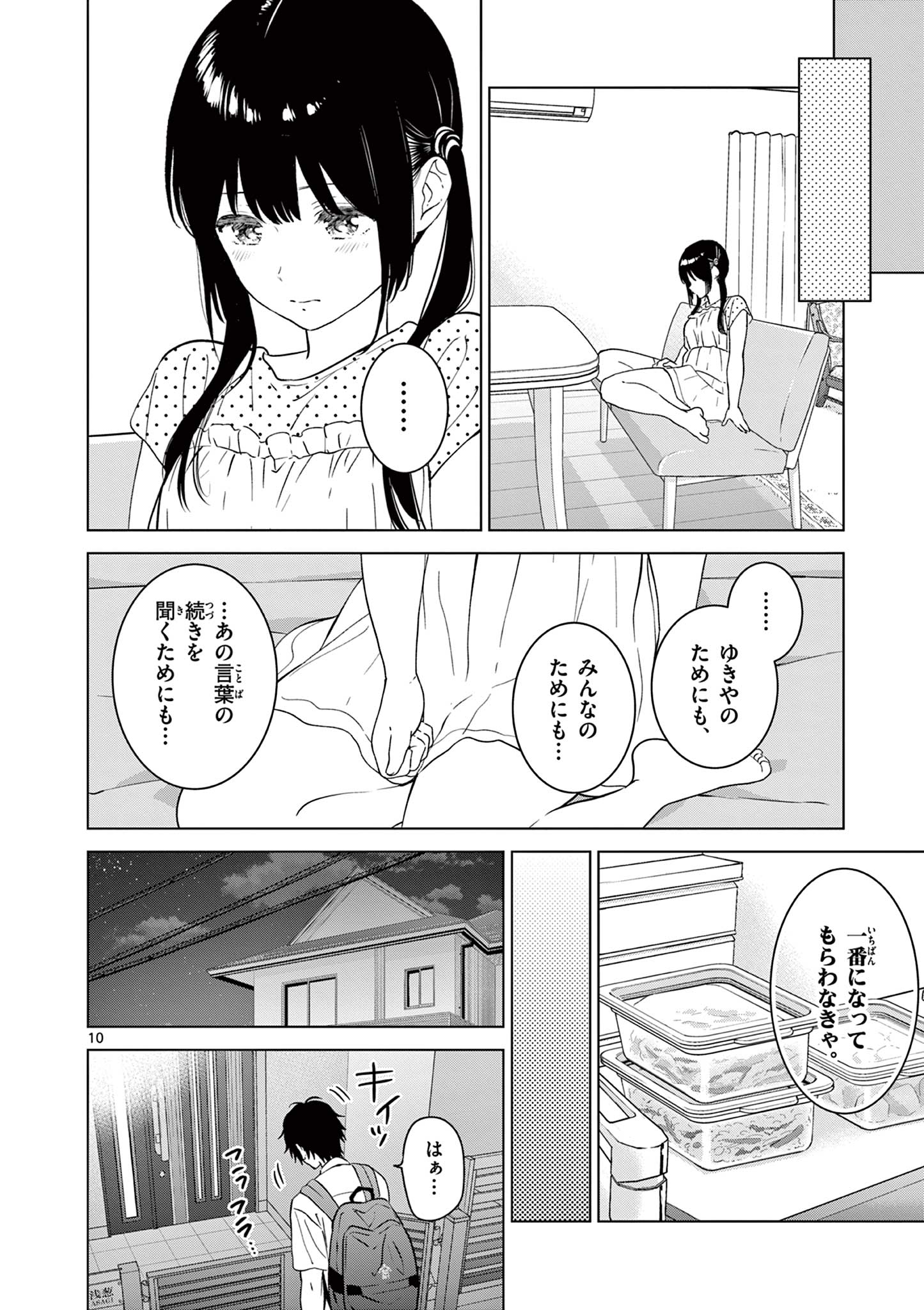 Aishiteru Game wo Owarasetai - Chapter 50 - Page 10