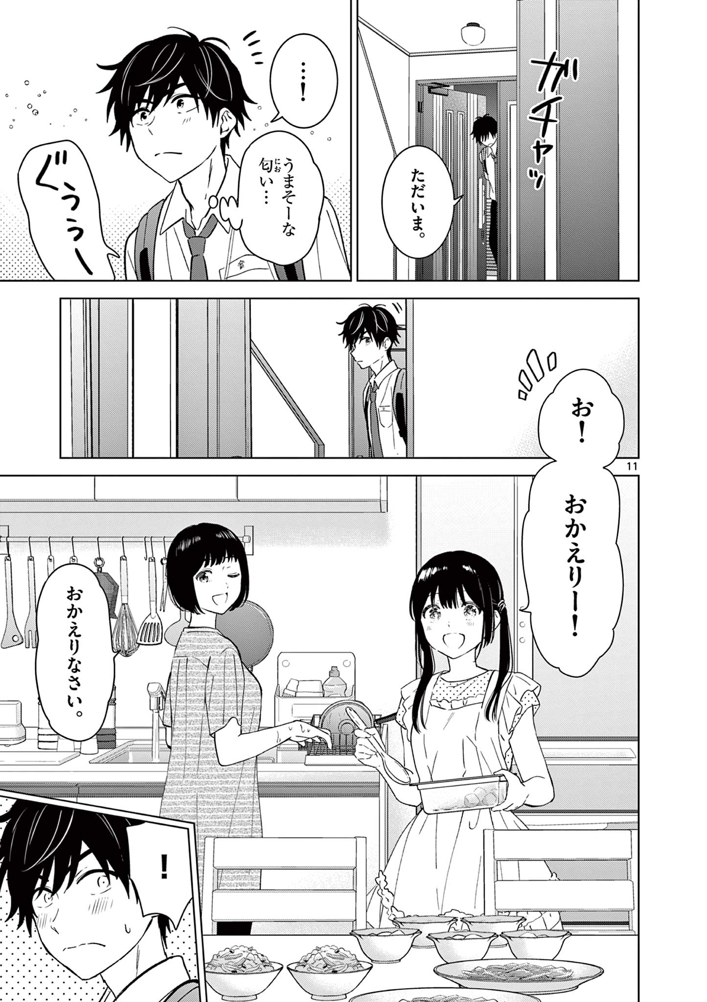Aishiteru Game wo Owarasetai - Chapter 50 - Page 11
