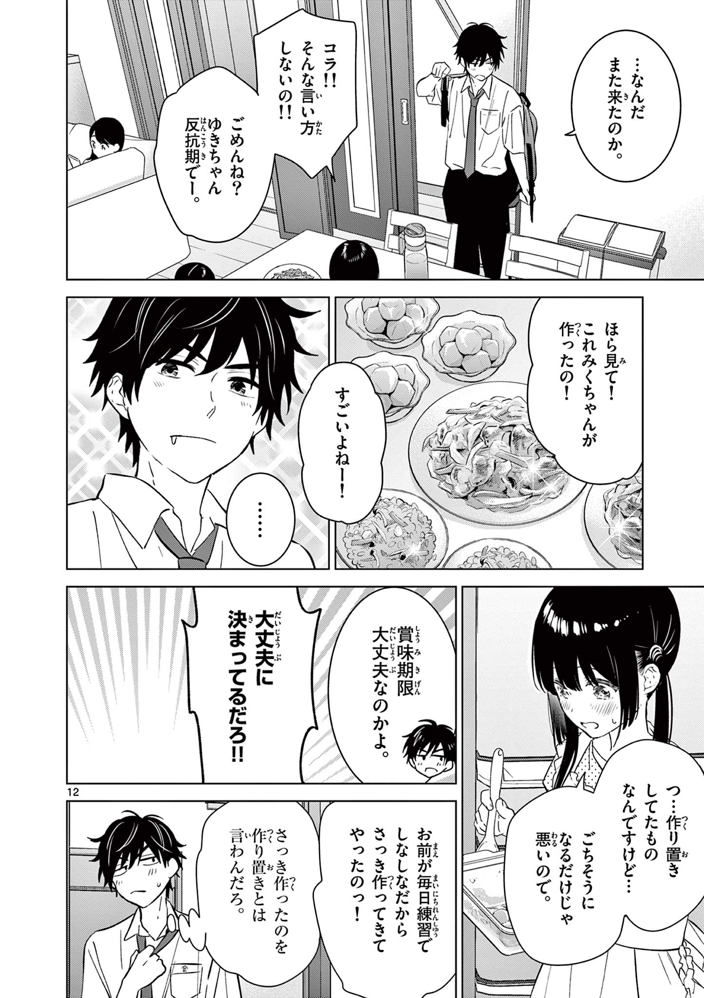 Aishiteru Game wo Owarasetai - Chapter 50 - Page 12