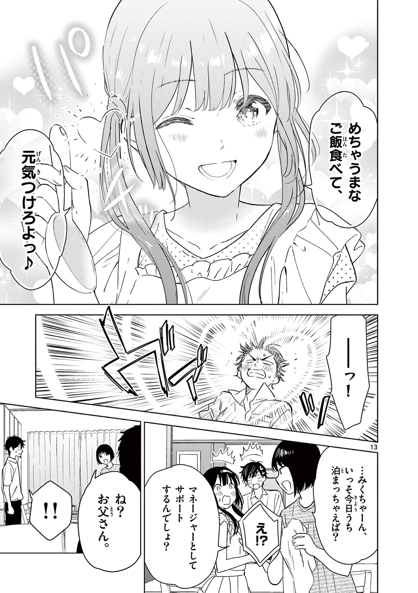 Aishiteru Game wo Owarasetai - Chapter 50 - Page 13