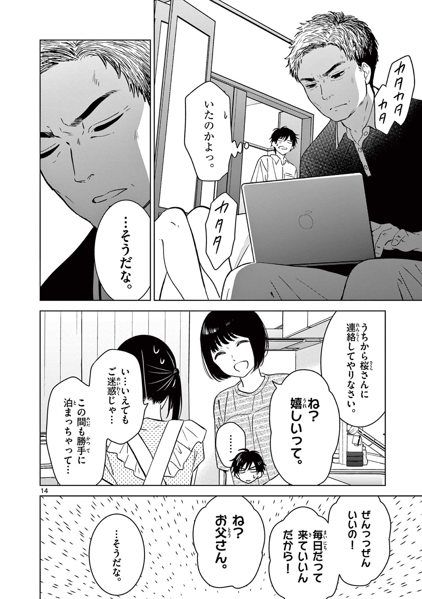Aishiteru Game wo Owarasetai - Chapter 50 - Page 14