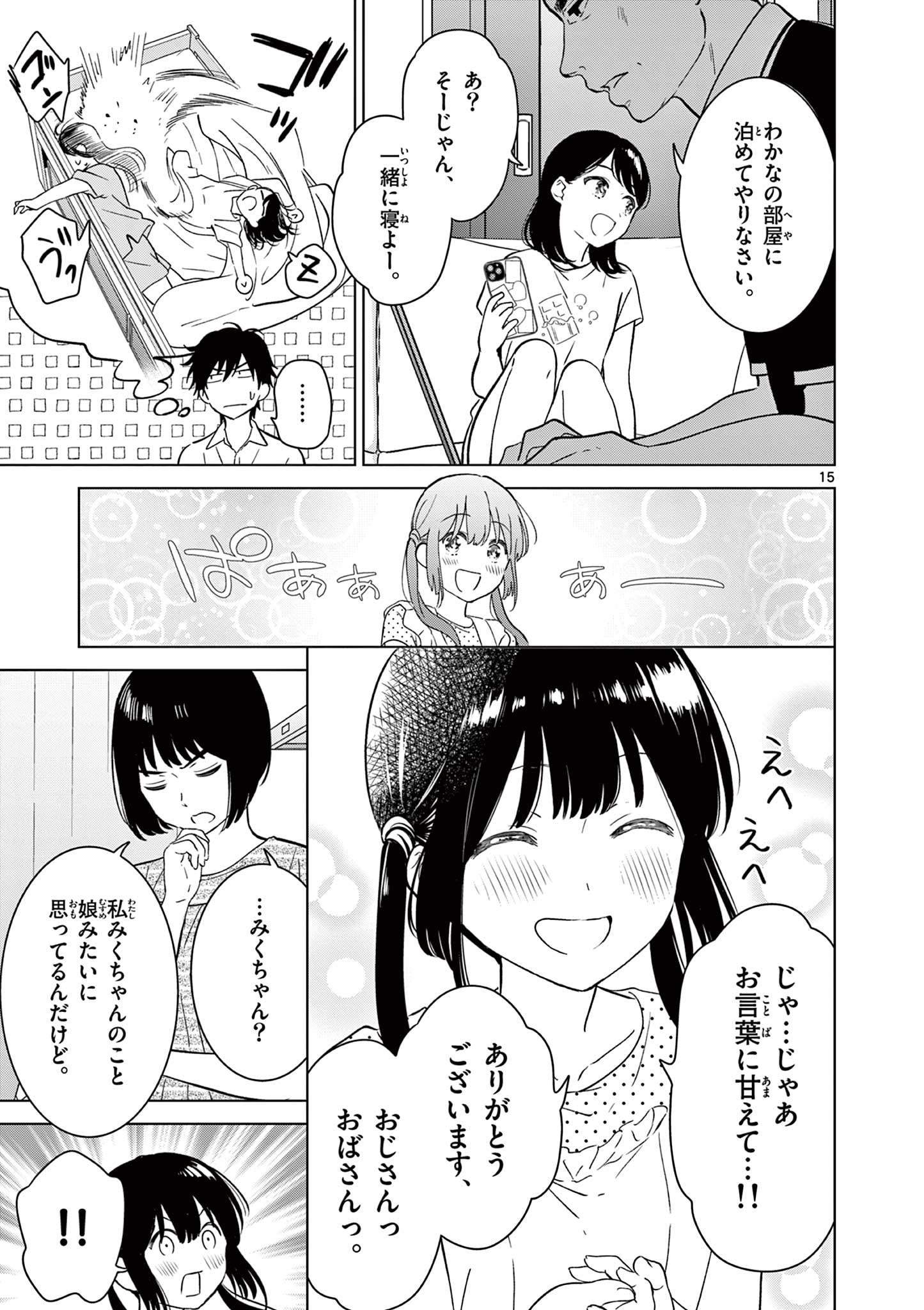 Aishiteru Game wo Owarasetai - Chapter 50 - Page 15
