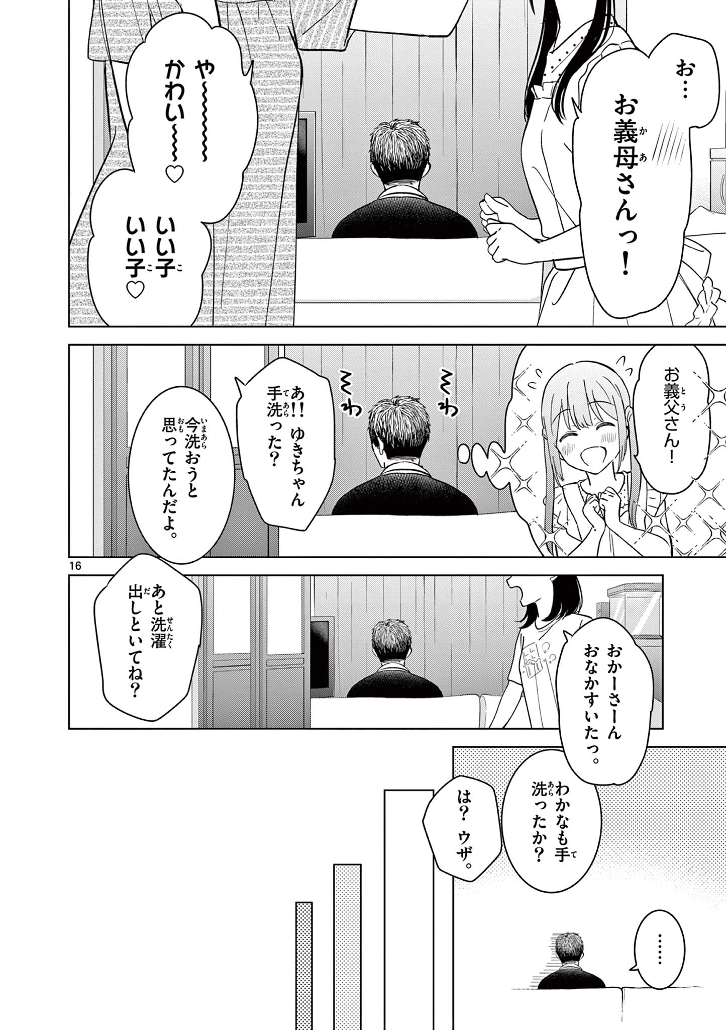 Aishiteru Game wo Owarasetai - Chapter 50 - Page 16