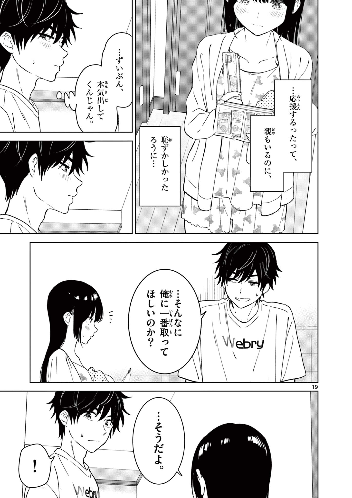 Aishiteru Game wo Owarasetai - Chapter 50 - Page 19