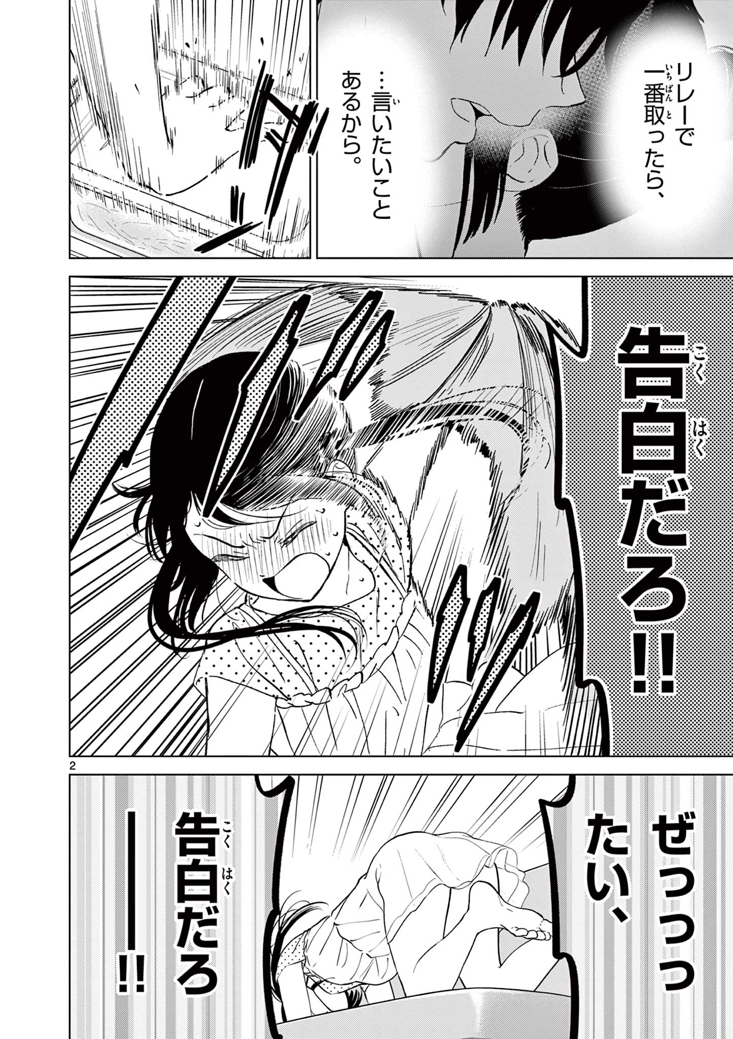 Aishiteru Game wo Owarasetai - Chapter 50 - Page 2