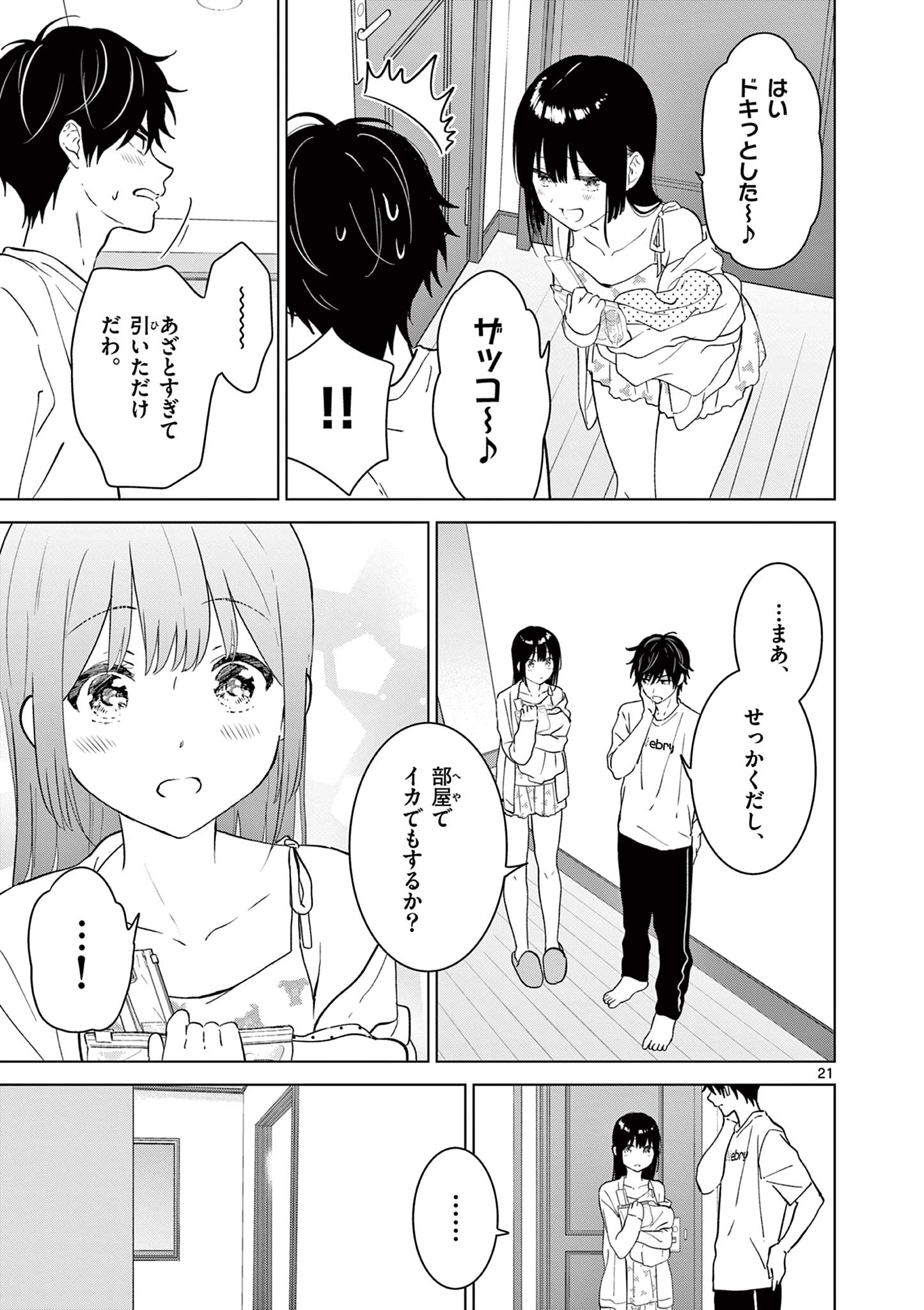 Aishiteru Game wo Owarasetai - Chapter 50 - Page 21