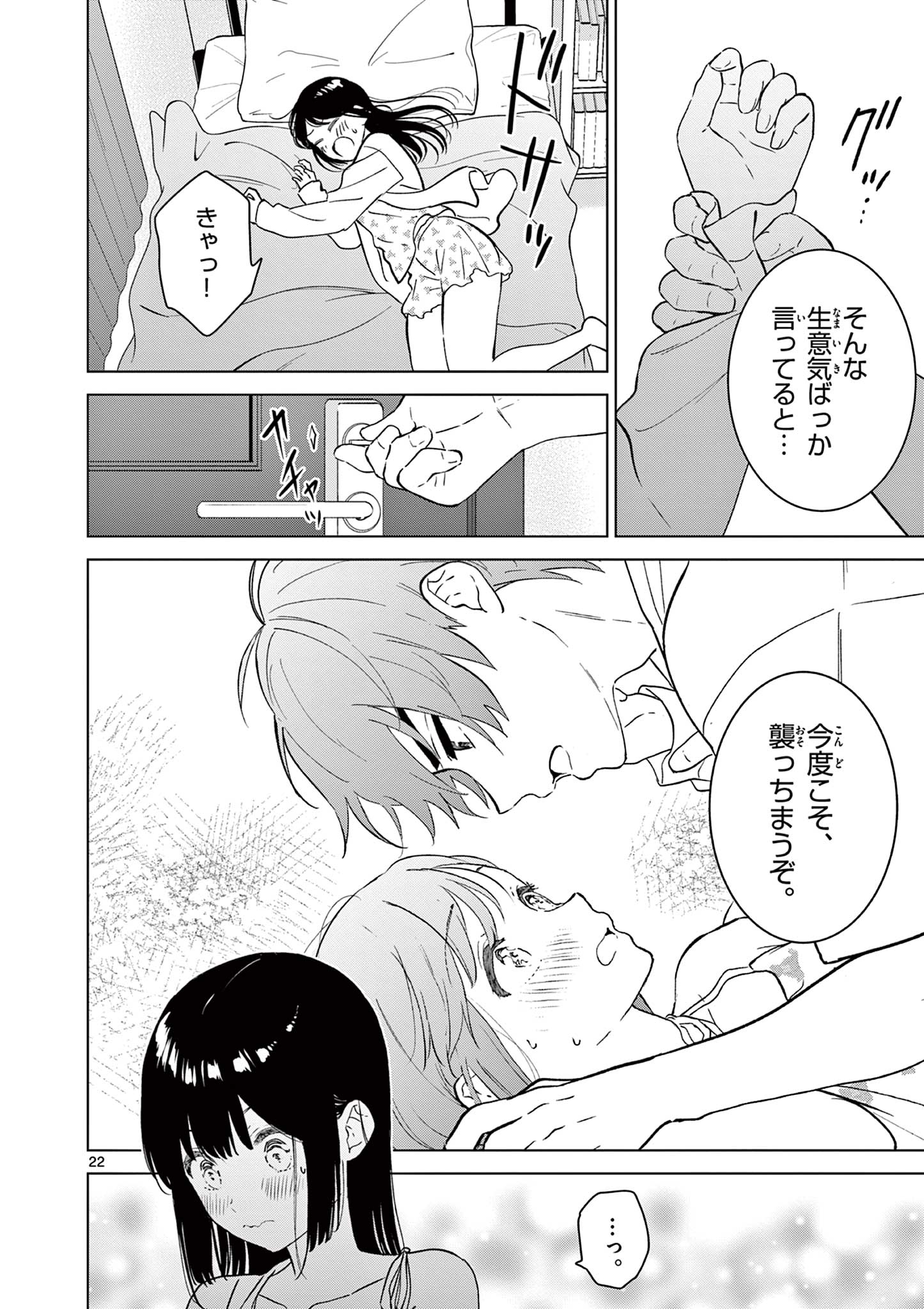 Aishiteru Game wo Owarasetai - Chapter 50 - Page 22