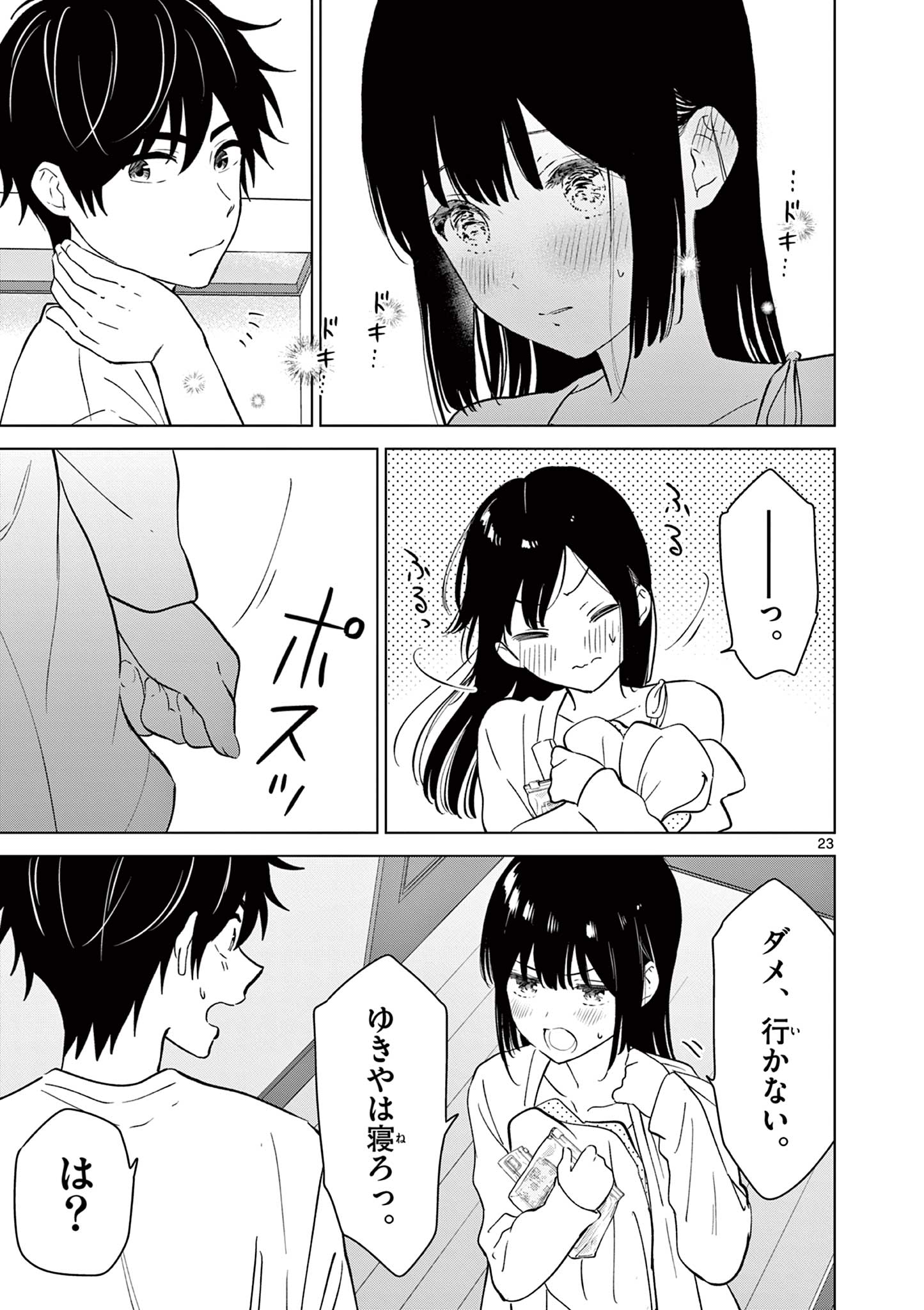 Aishiteru Game wo Owarasetai - Chapter 50 - Page 23