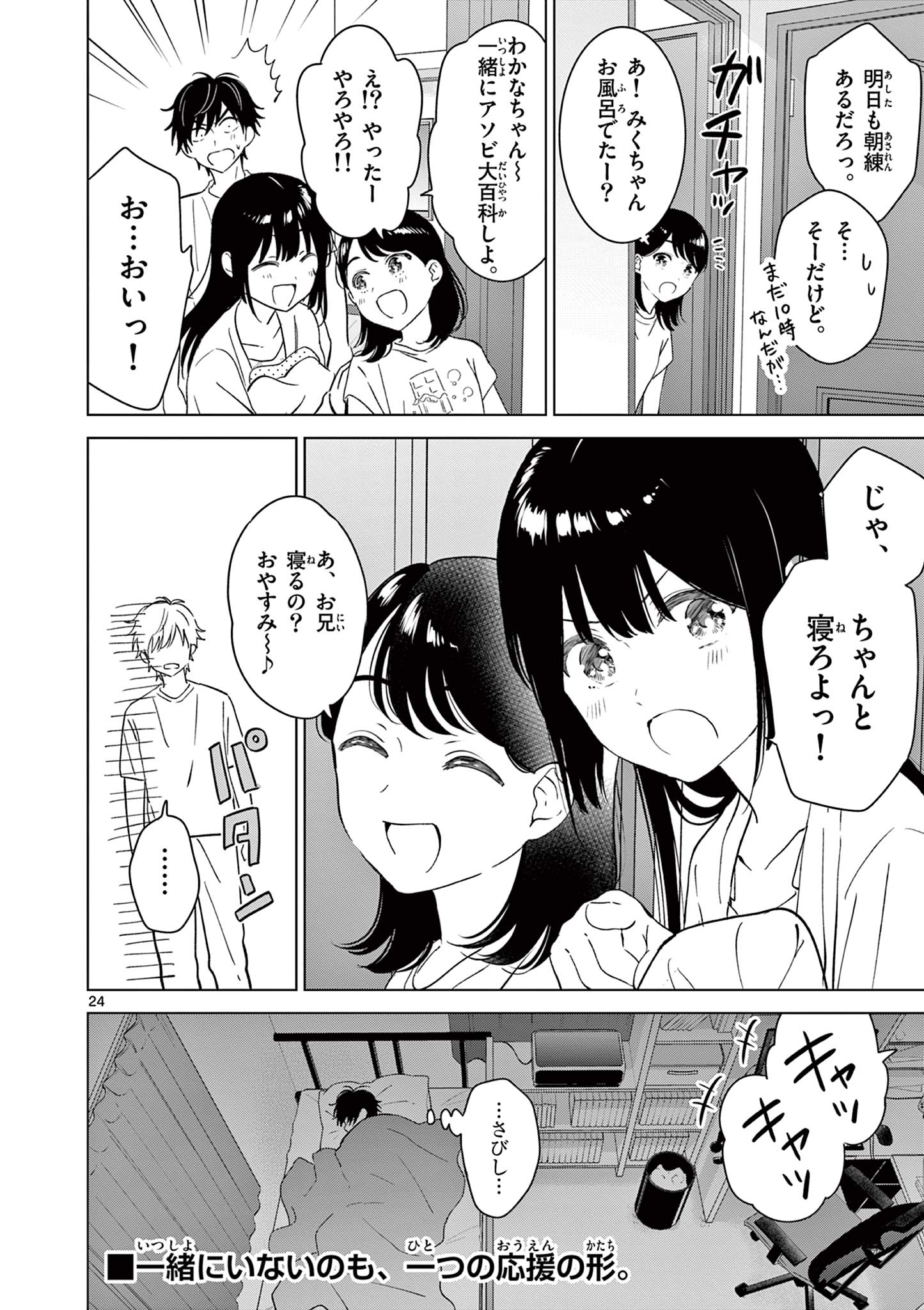 Aishiteru Game wo Owarasetai - Chapter 50 - Page 24