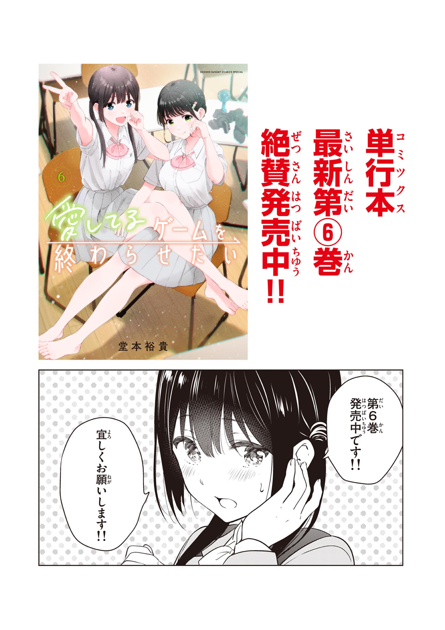 Aishiteru Game wo Owarasetai - Chapter 50 - Page 25