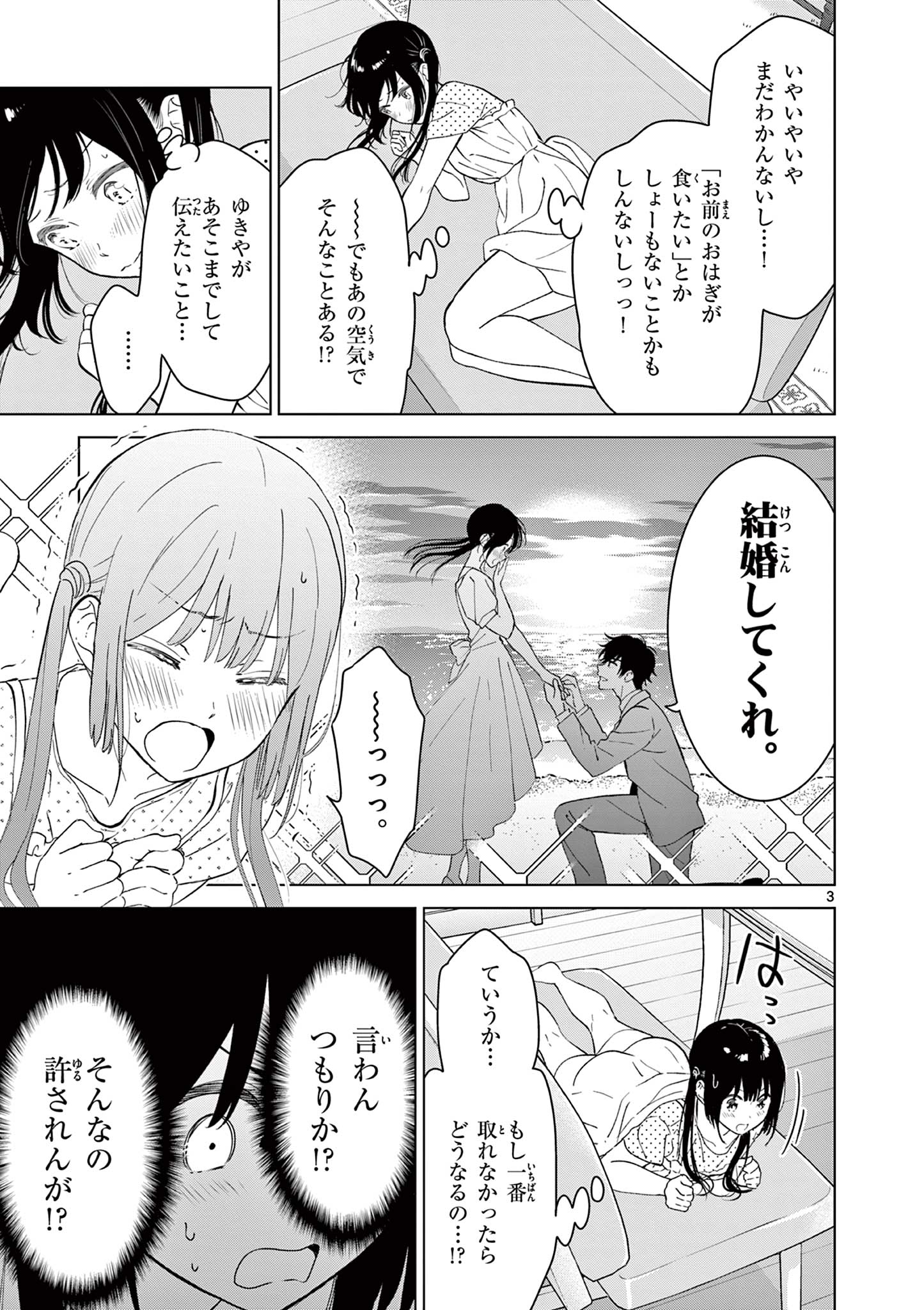 Aishiteru Game wo Owarasetai - Chapter 50 - Page 3
