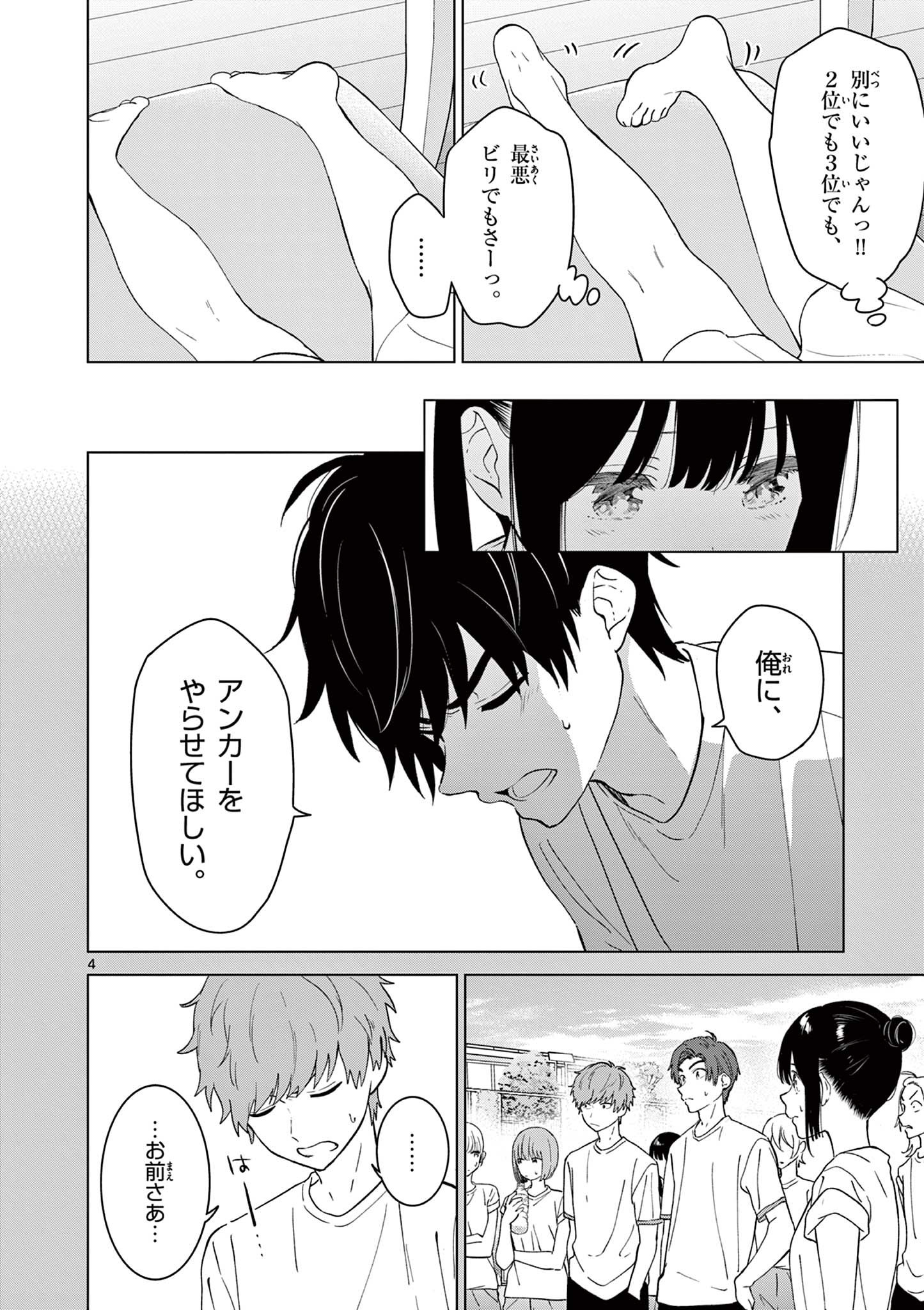 Aishiteru Game wo Owarasetai - Chapter 50 - Page 4