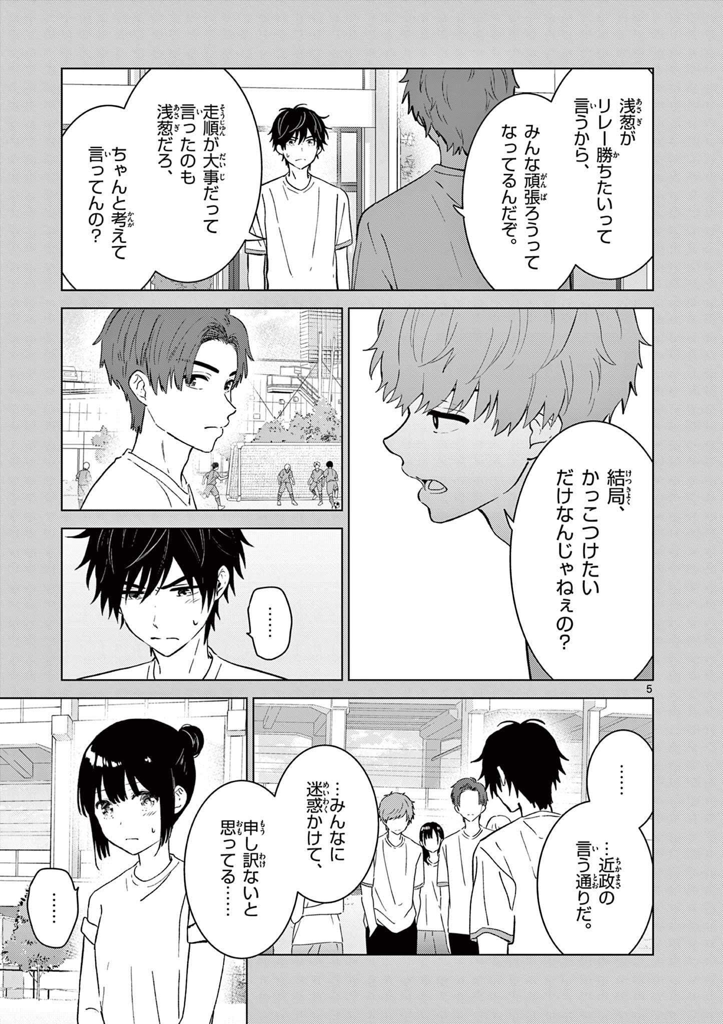 Aishiteru Game wo Owarasetai - Chapter 50 - Page 5