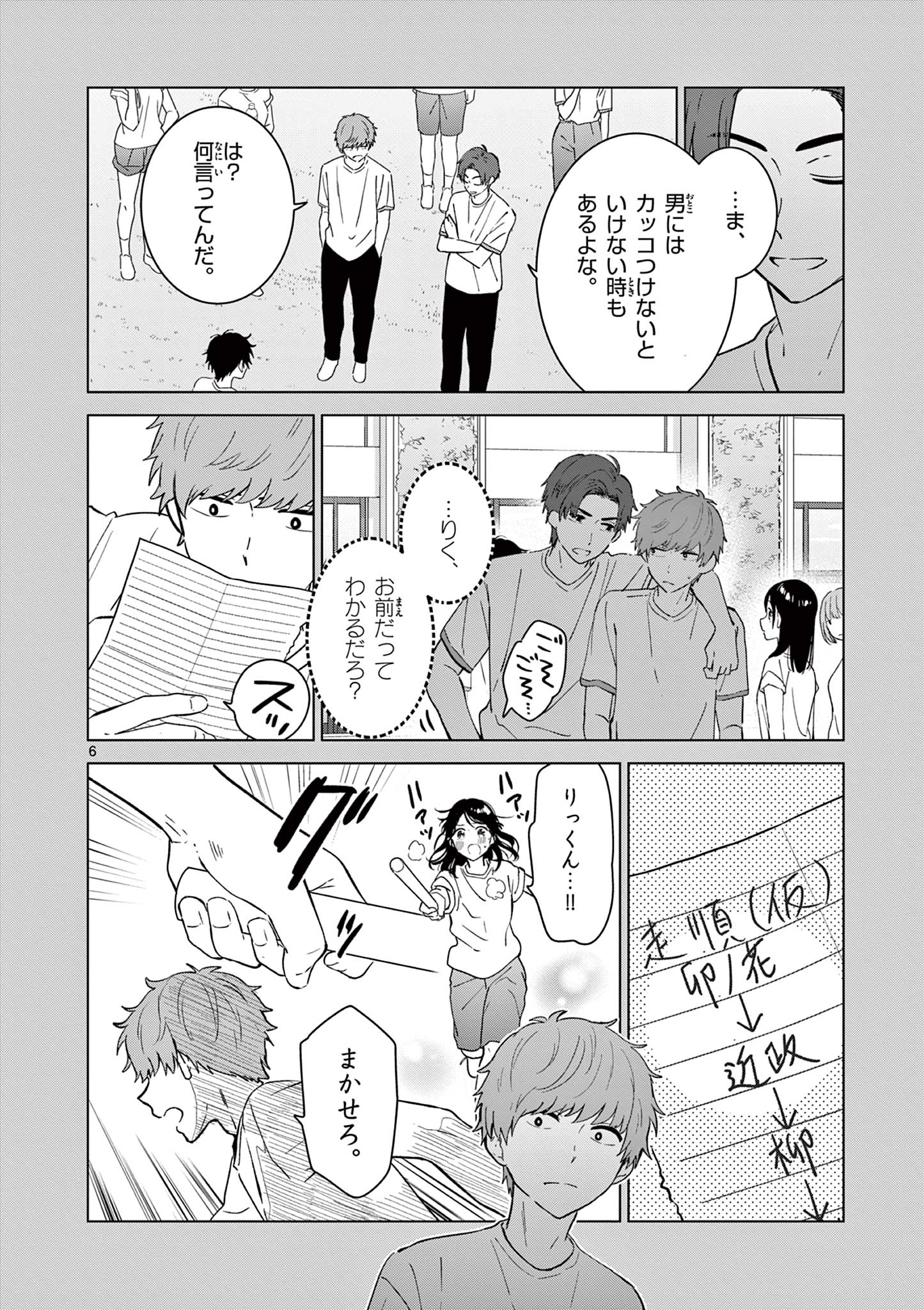 Aishiteru Game wo Owarasetai - Chapter 50 - Page 6