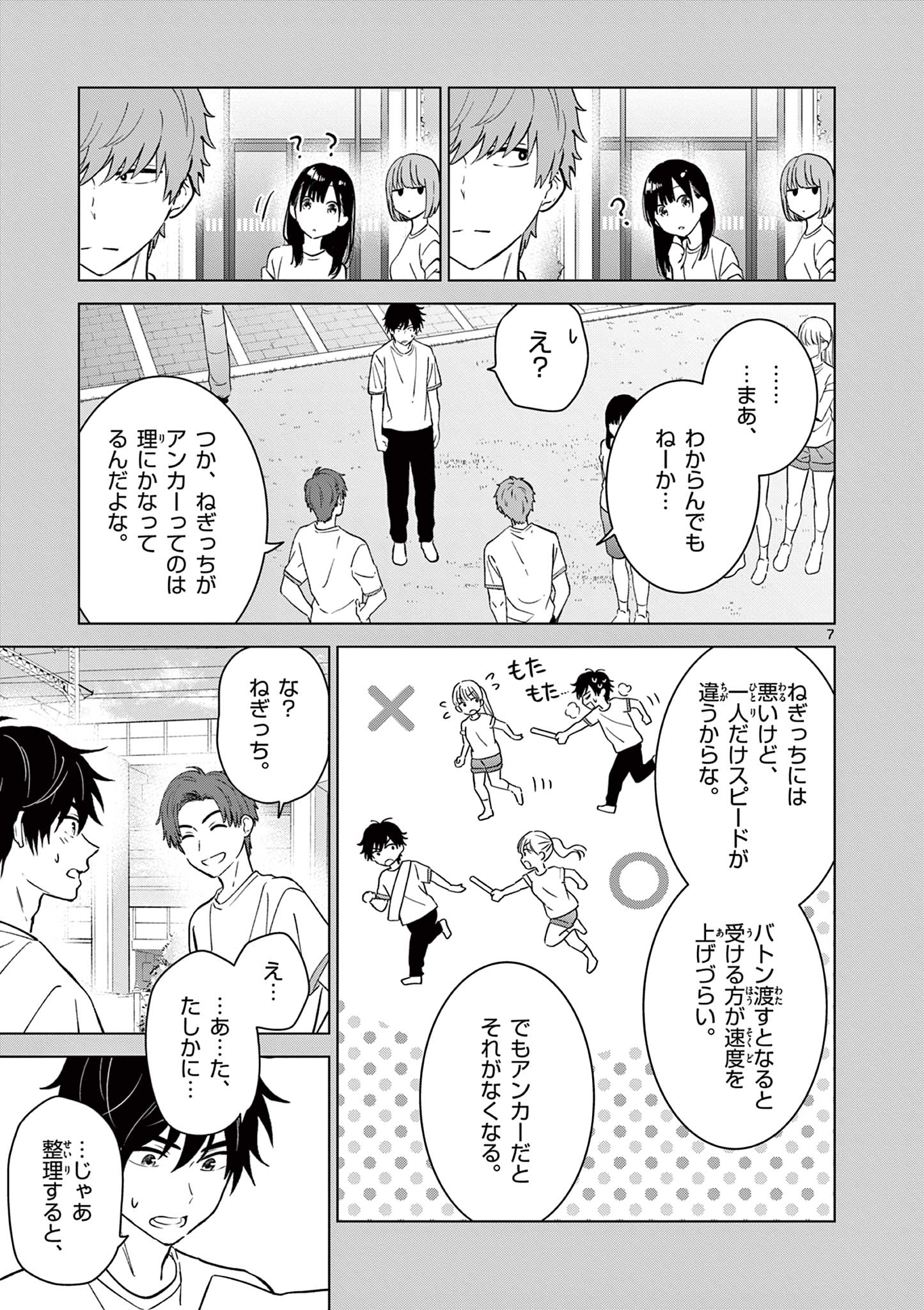 Aishiteru Game wo Owarasetai - Chapter 50 - Page 7