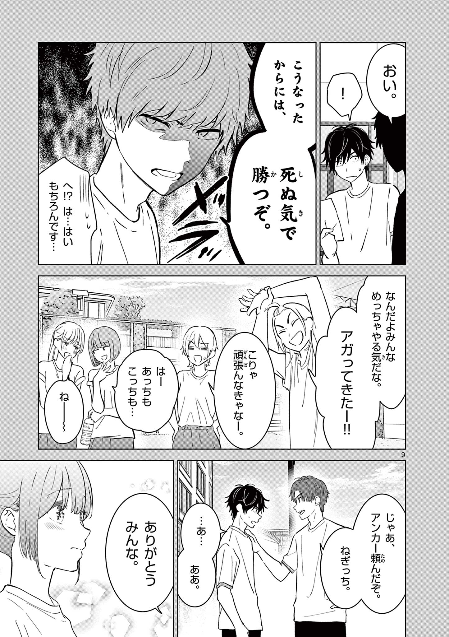 Aishiteru Game wo Owarasetai - Chapter 50 - Page 9