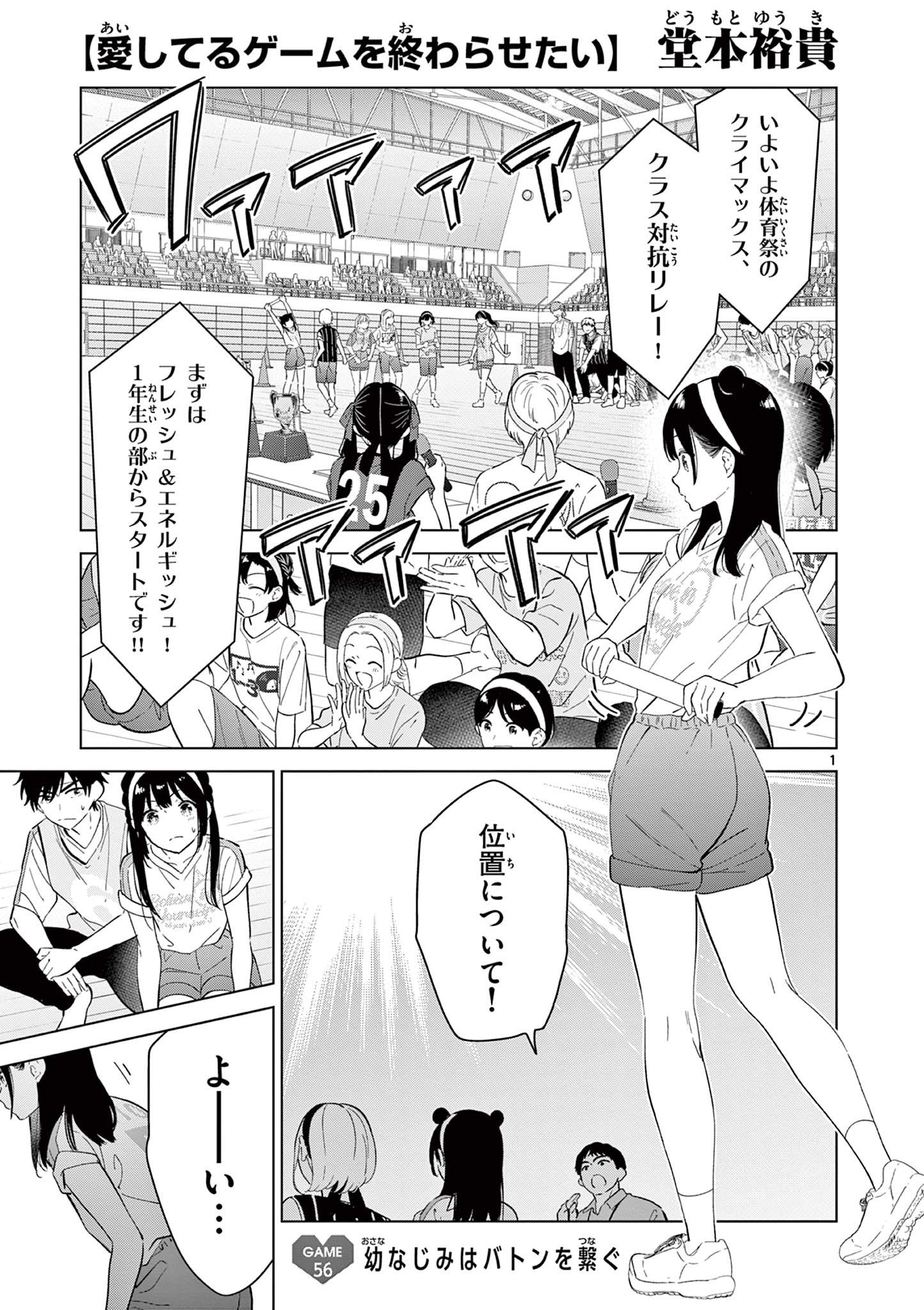 Aishiteru Game wo Owarasetai - Chapter 56 - Page 1