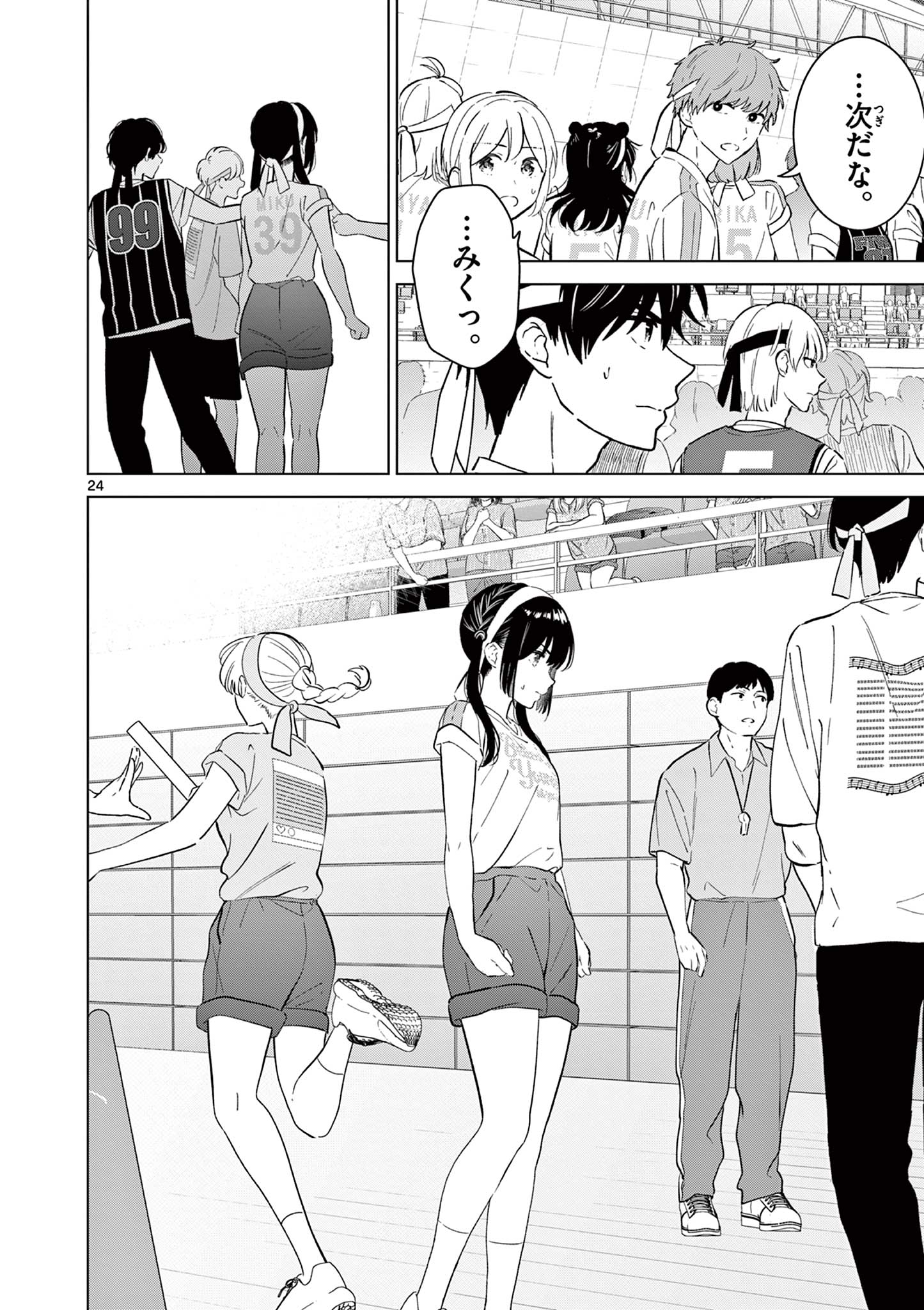 Aishiteru Game wo Owarasetai - Chapter 56 - Page 24