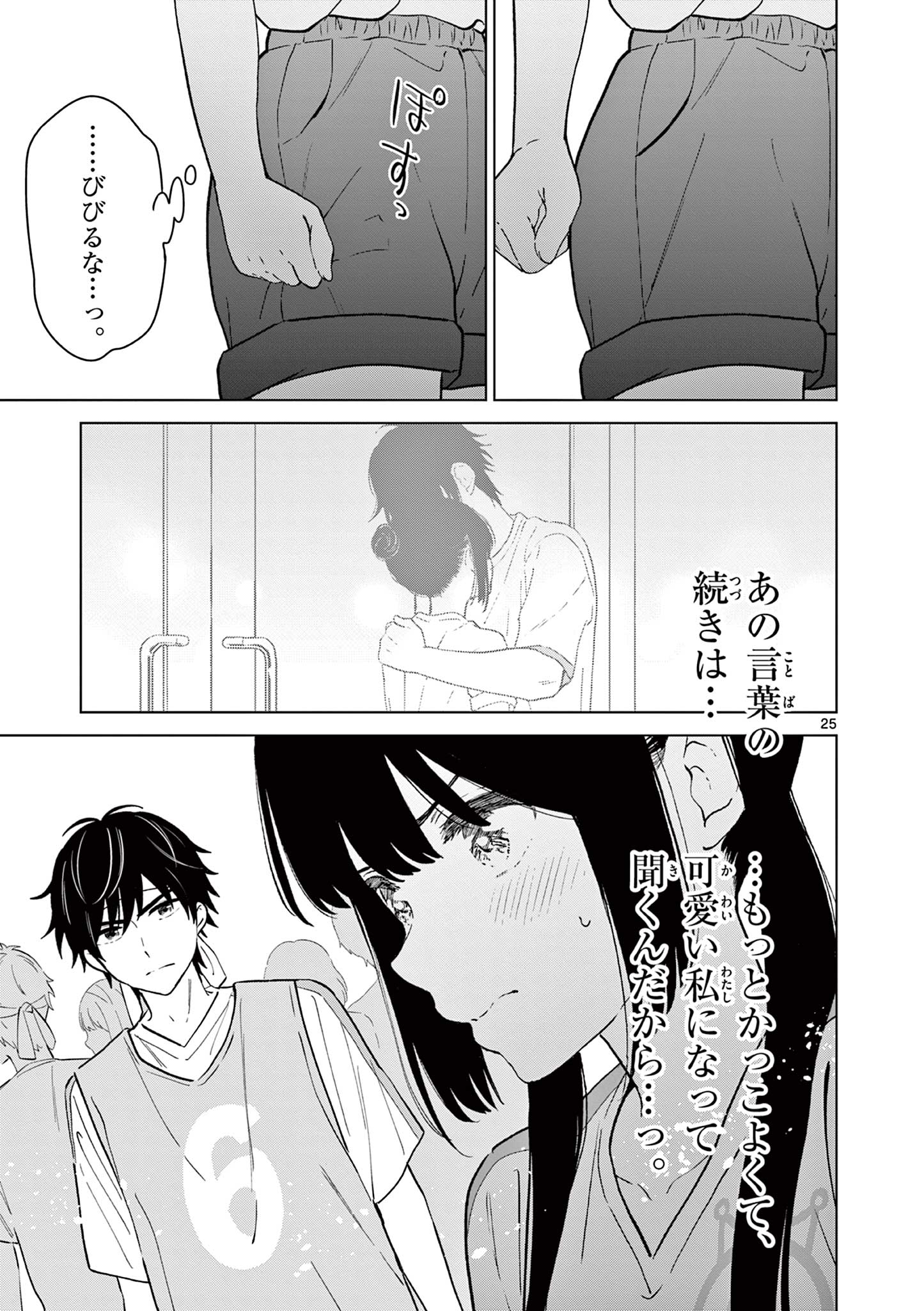 Aishiteru Game wo Owarasetai - Chapter 56 - Page 25