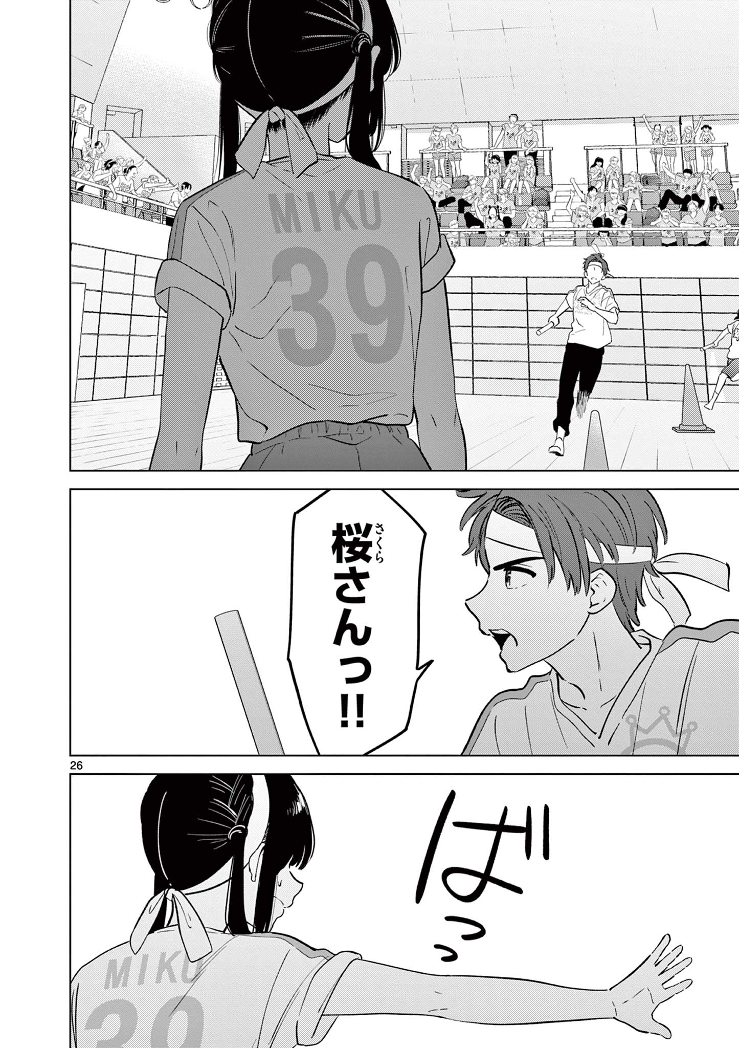 Aishiteru Game wo Owarasetai - Chapter 56 - Page 26