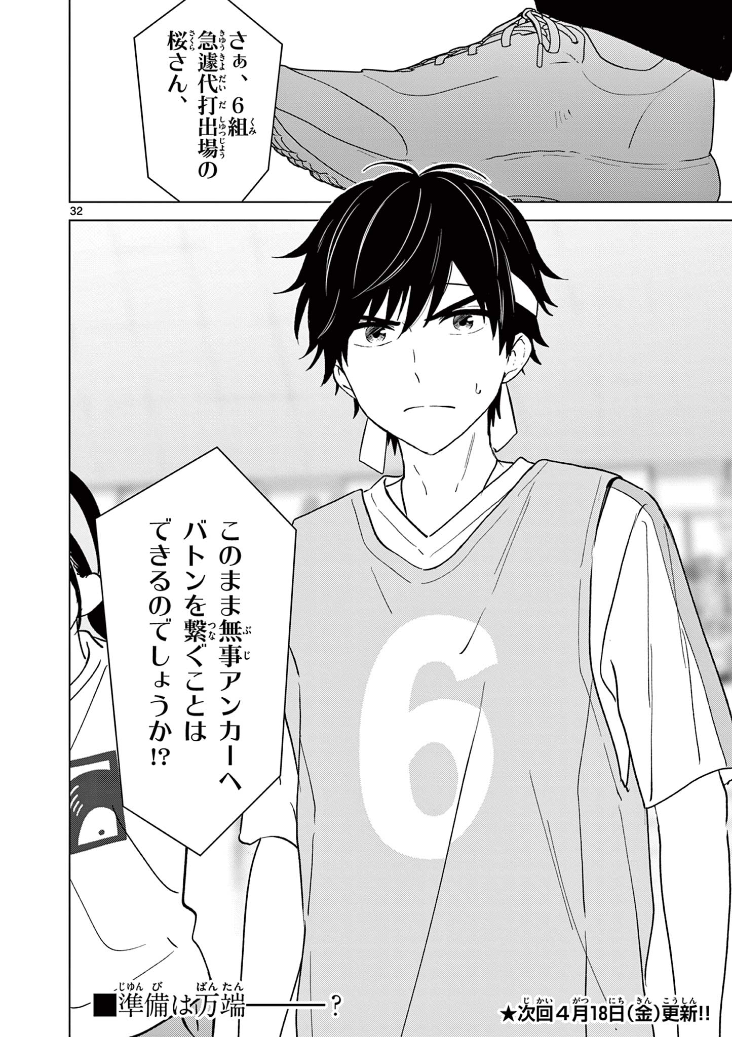 Aishiteru Game wo Owarasetai - Chapter 56 - Page 32