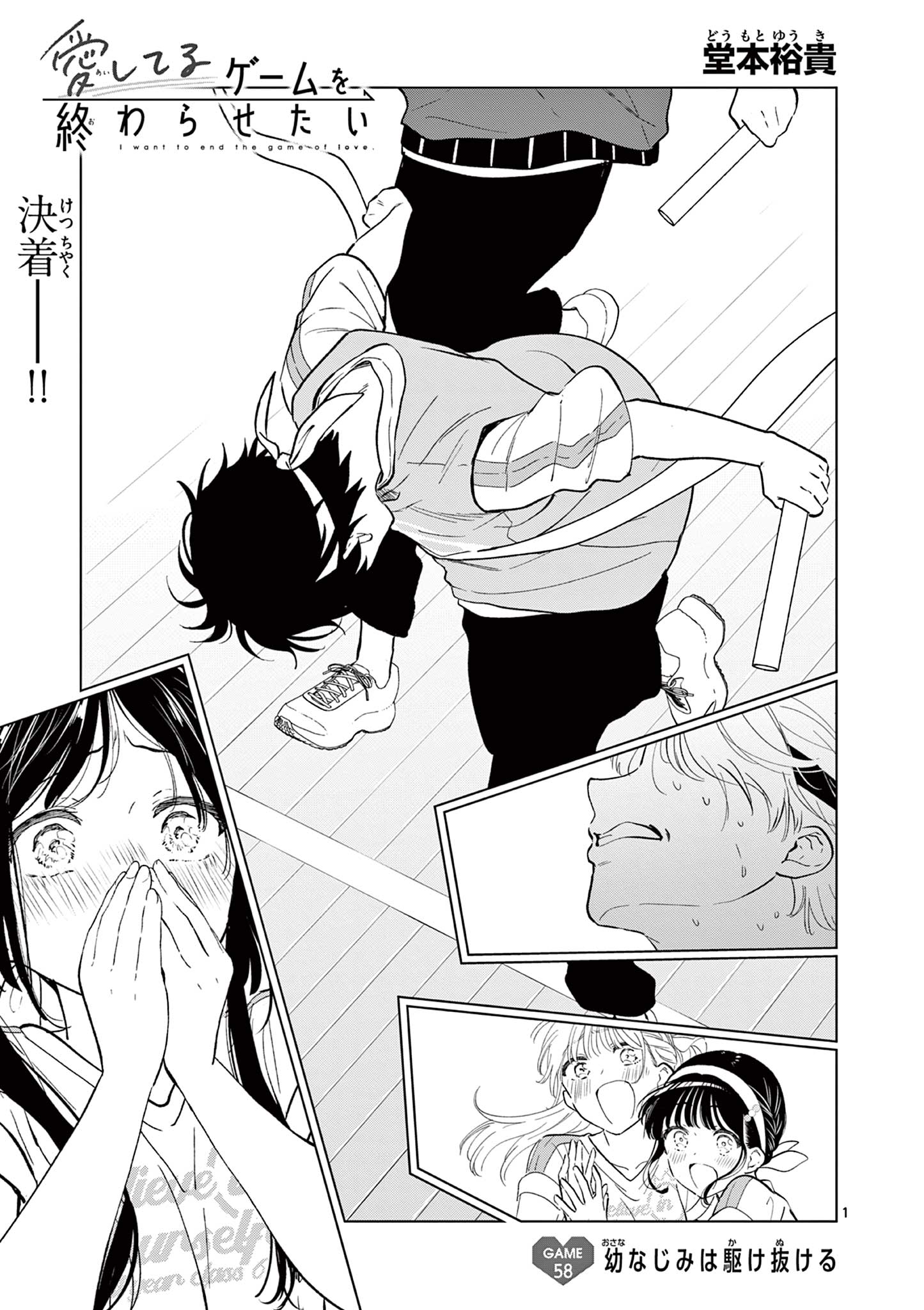 Aishiteru Game wo Owarasetai - Chapter 58 - Page 1