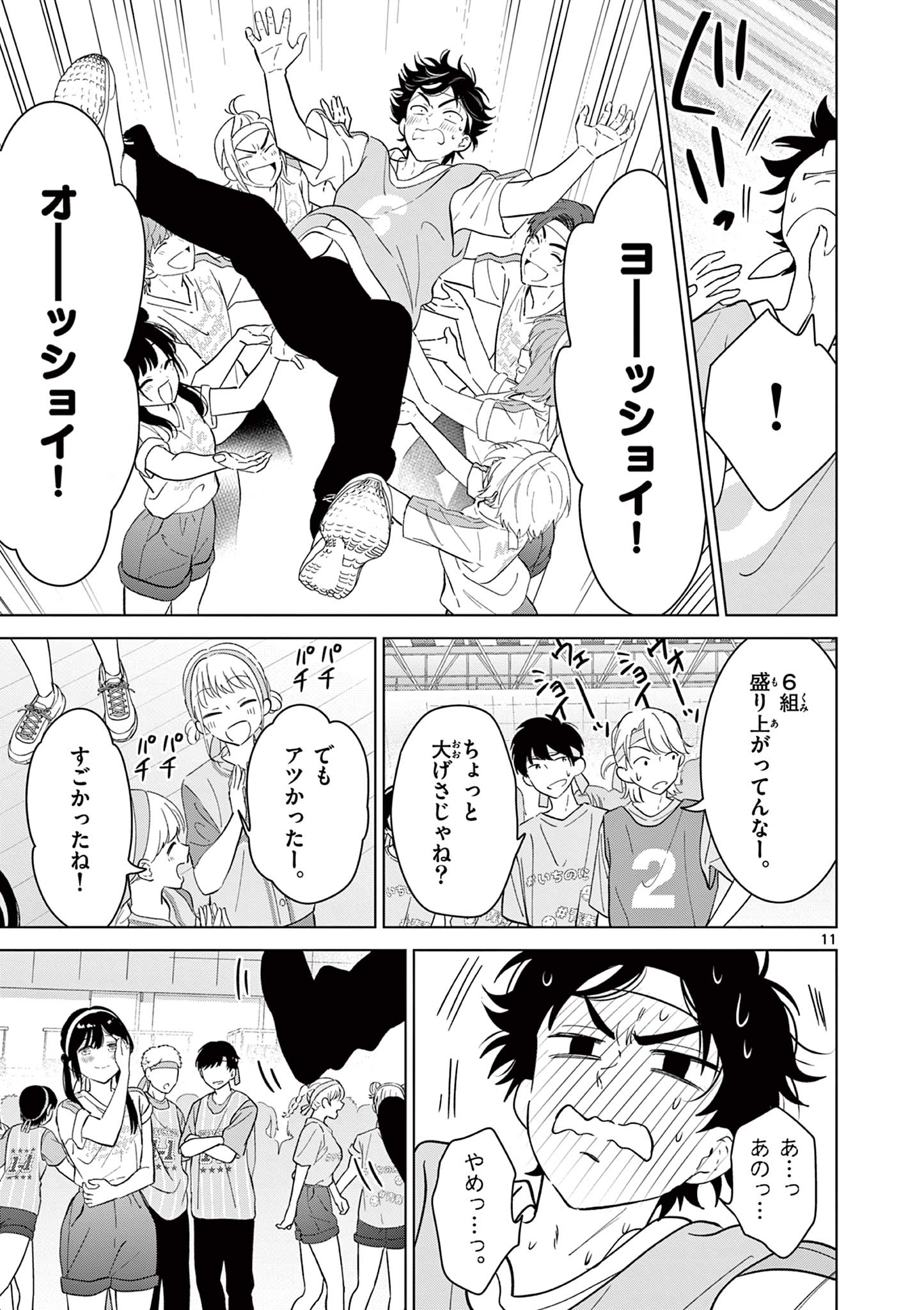 Aishiteru Game wo Owarasetai - Chapter 58 - Page 11