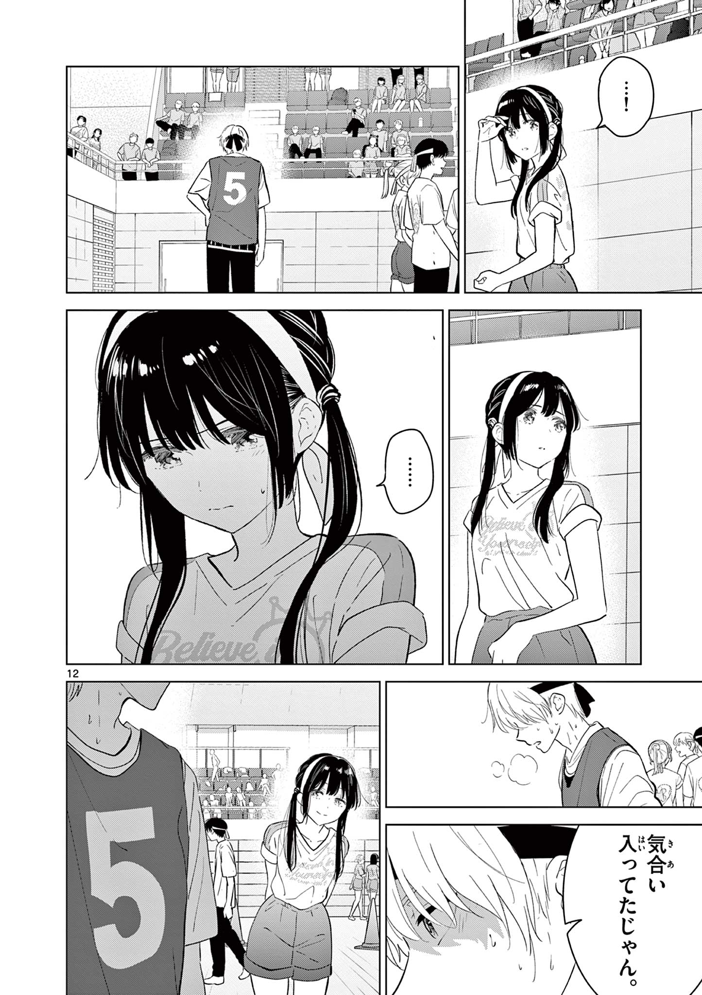 Aishiteru Game wo Owarasetai - Chapter 58 - Page 12