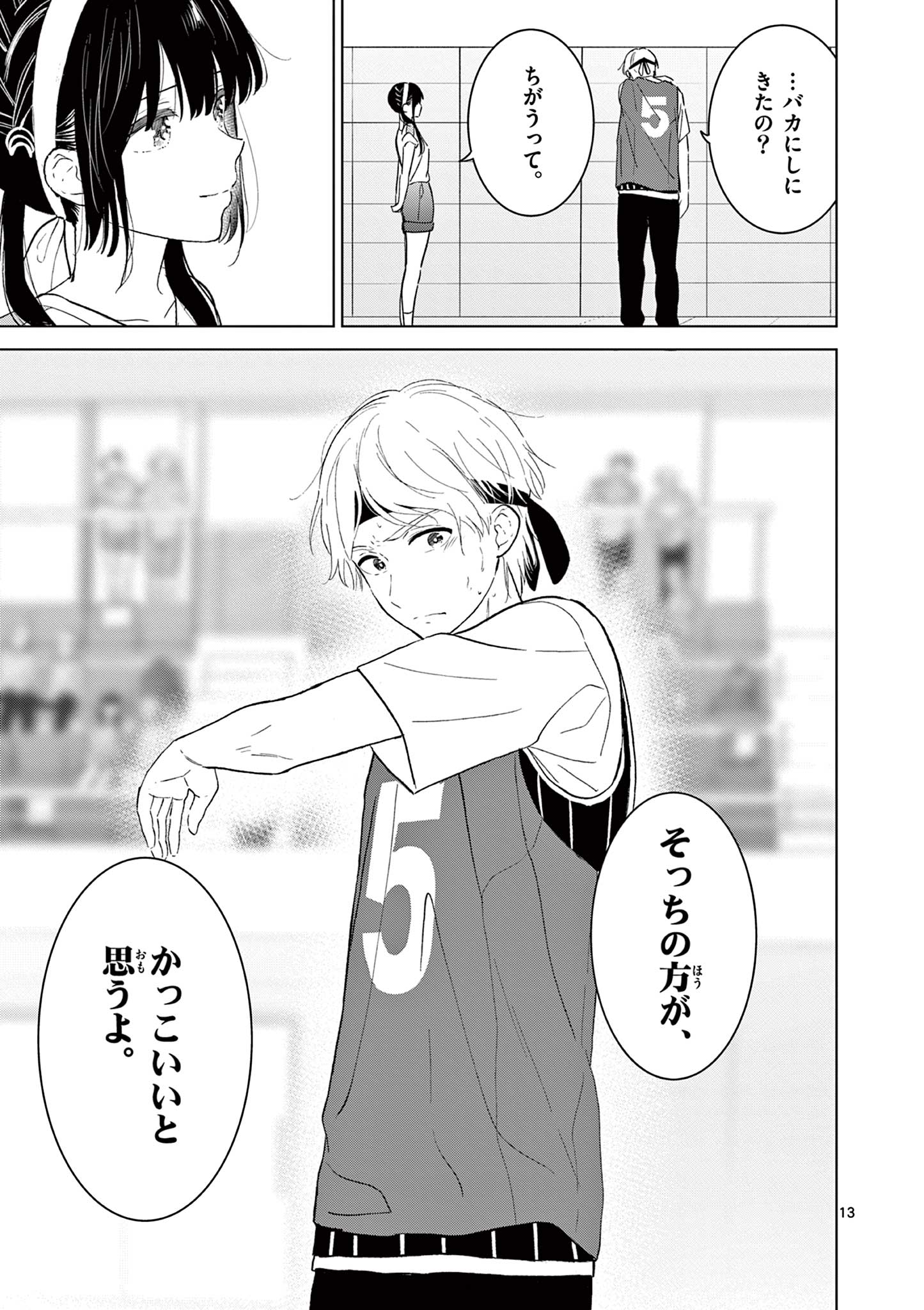 Aishiteru Game wo Owarasetai - Chapter 58 - Page 13