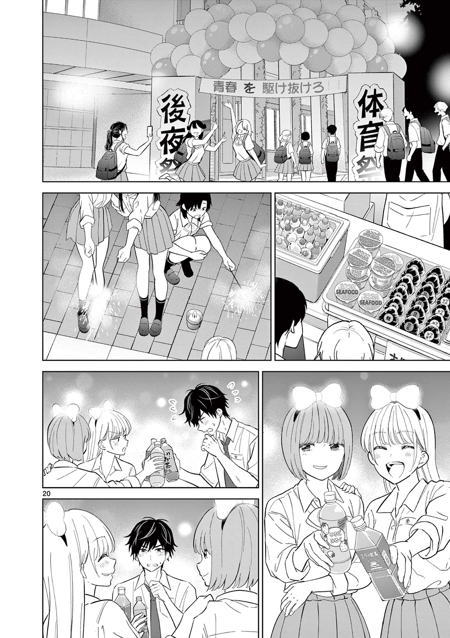 Aishiteru Game wo Owarasetai - Chapter 58 - Page 20