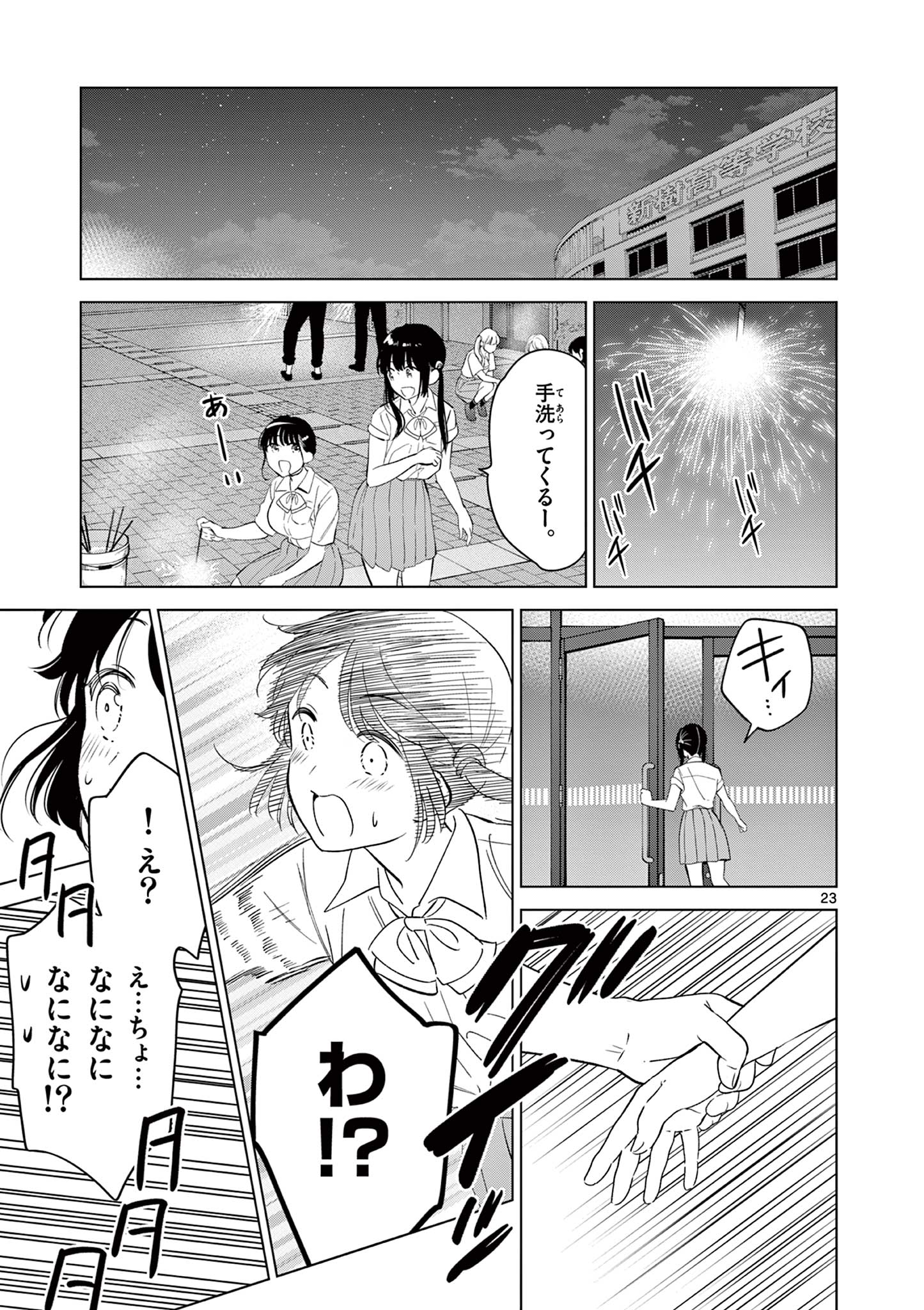 Aishiteru Game wo Owarasetai - Chapter 58 - Page 23