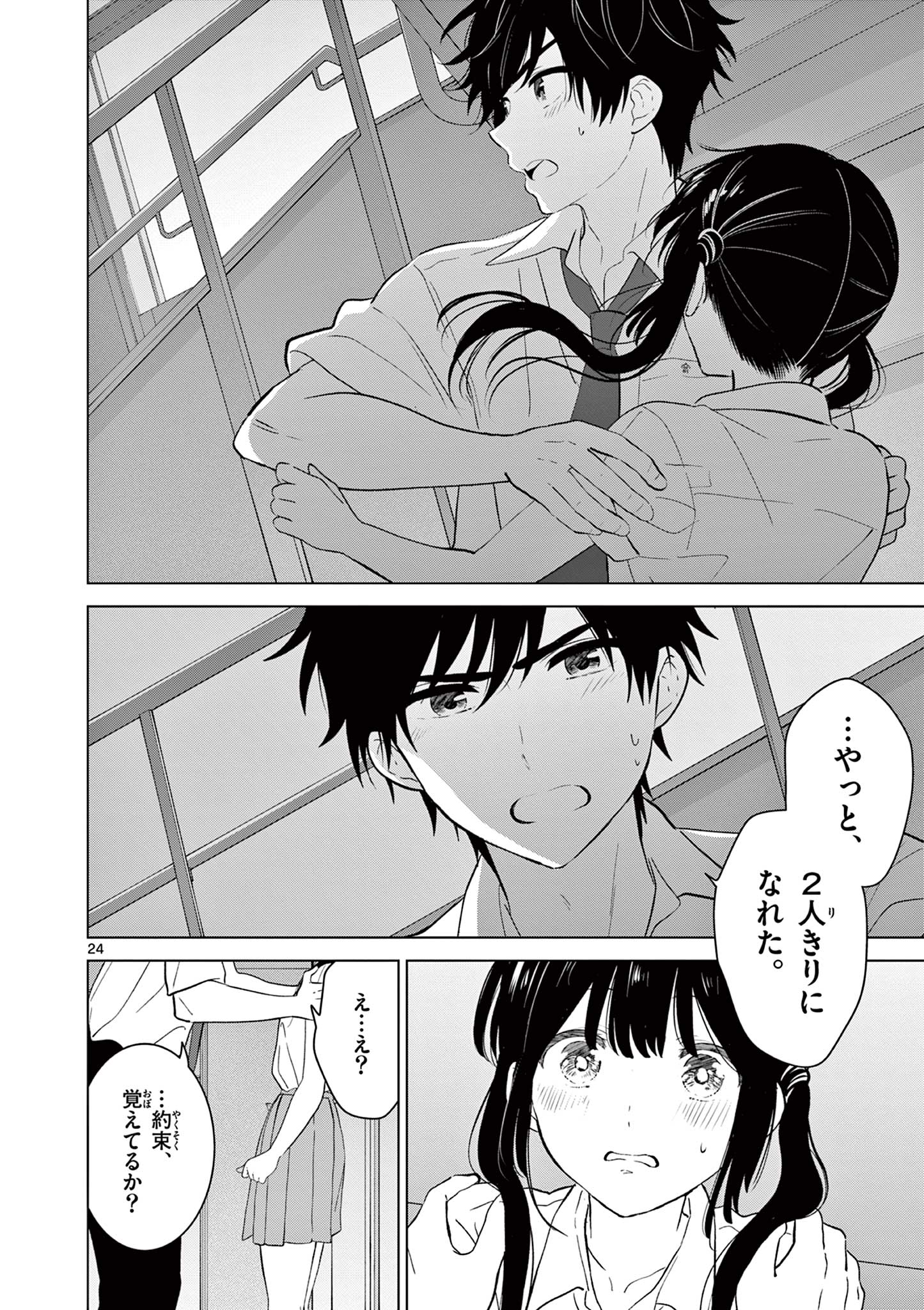 Aishiteru Game wo Owarasetai - Chapter 58 - Page 24