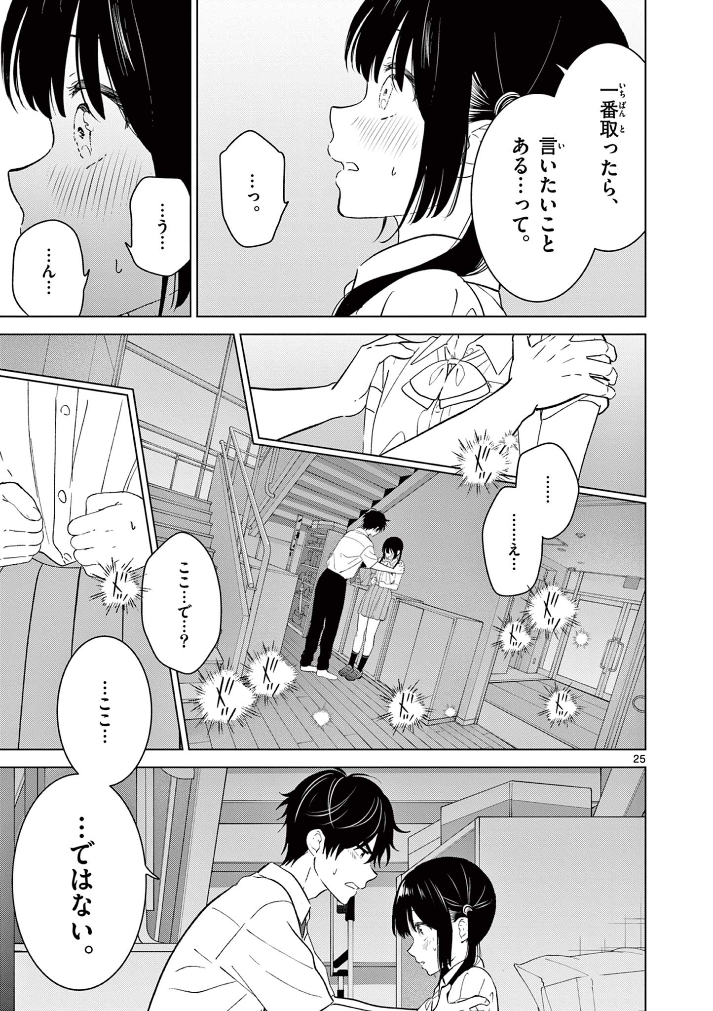 Aishiteru Game wo Owarasetai - Chapter 58 - Page 25