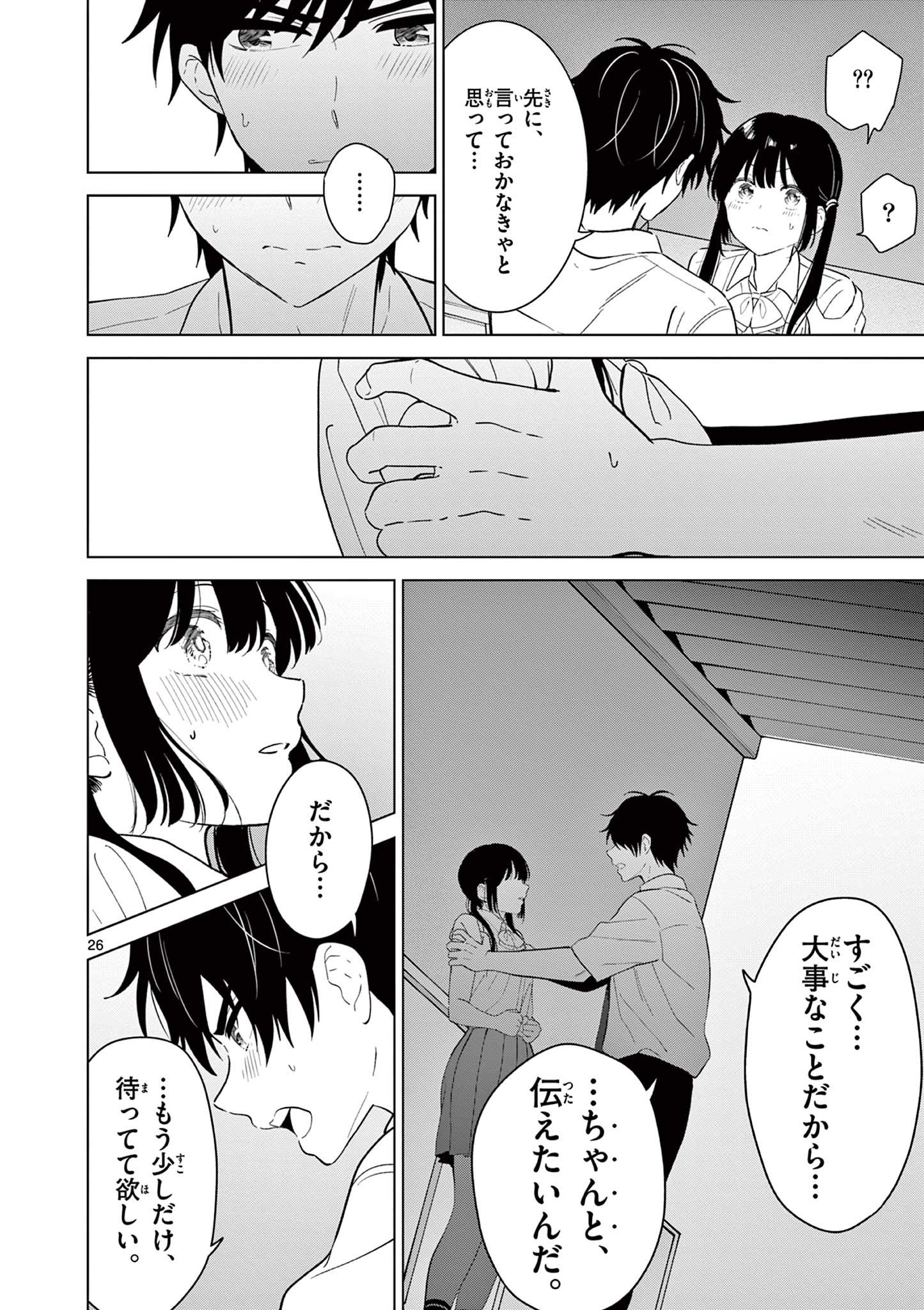 Aishiteru Game wo Owarasetai - Chapter 58 - Page 26