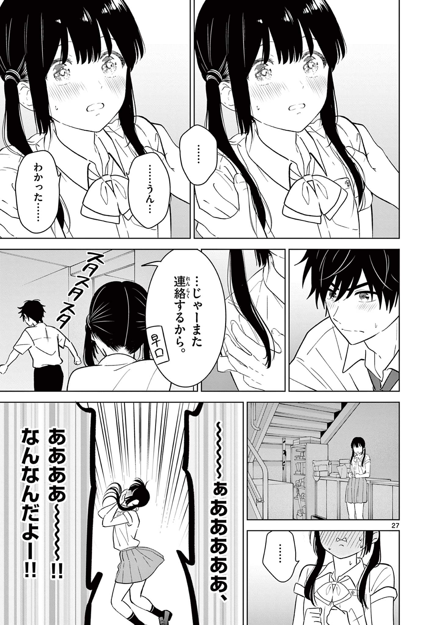 Aishiteru Game wo Owarasetai - Chapter 58 - Page 27