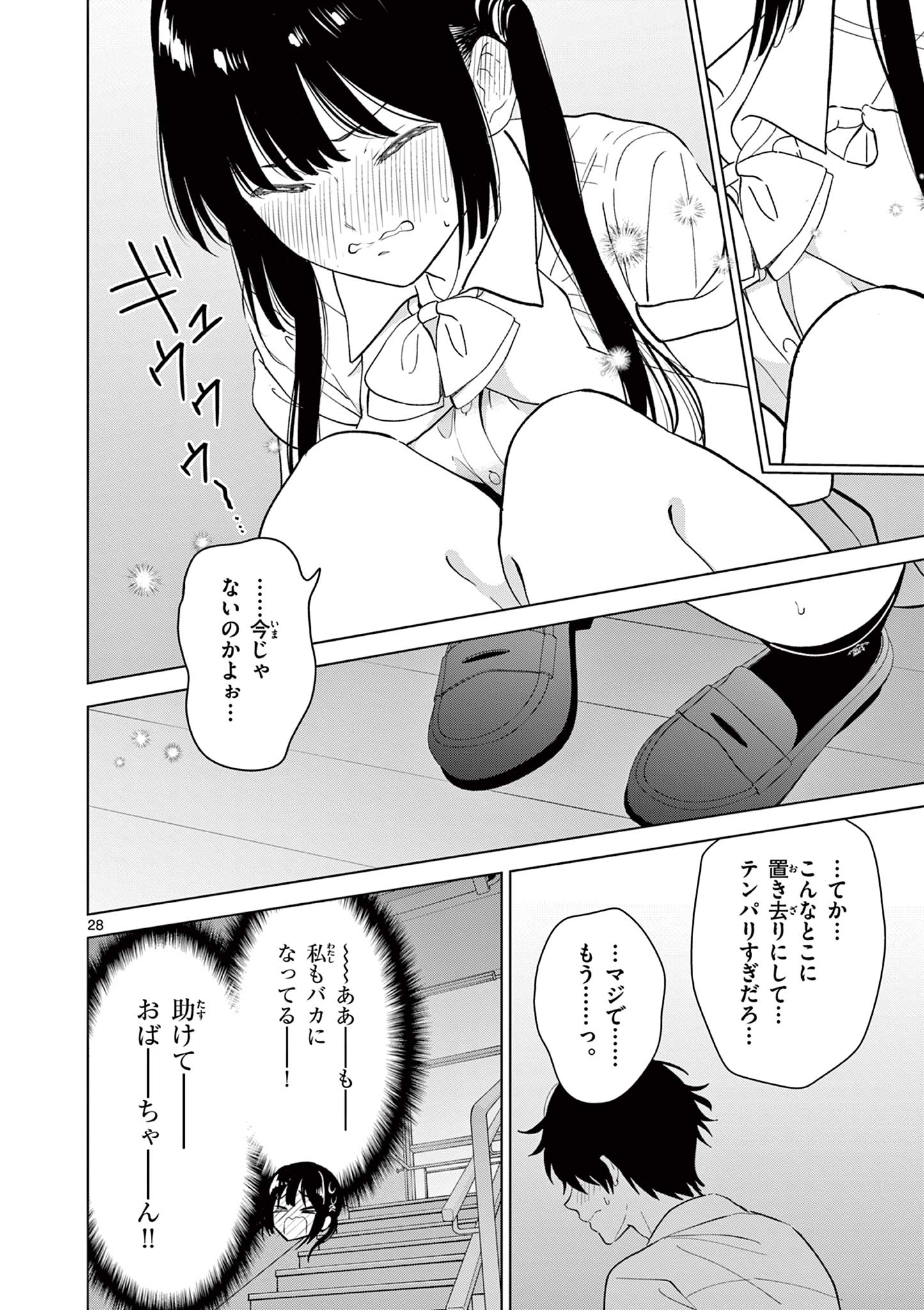 Aishiteru Game wo Owarasetai - Chapter 58 - Page 28