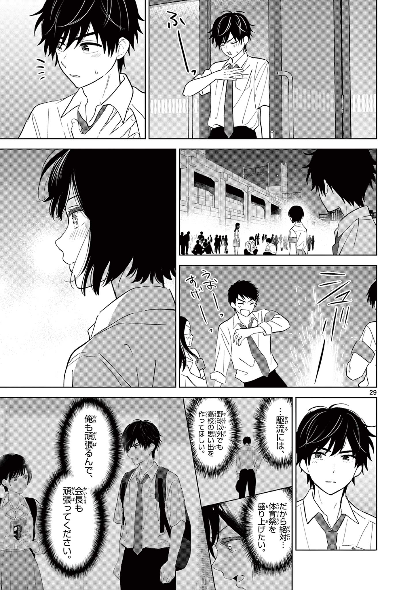 Aishiteru Game wo Owarasetai - Chapter 58 - Page 29