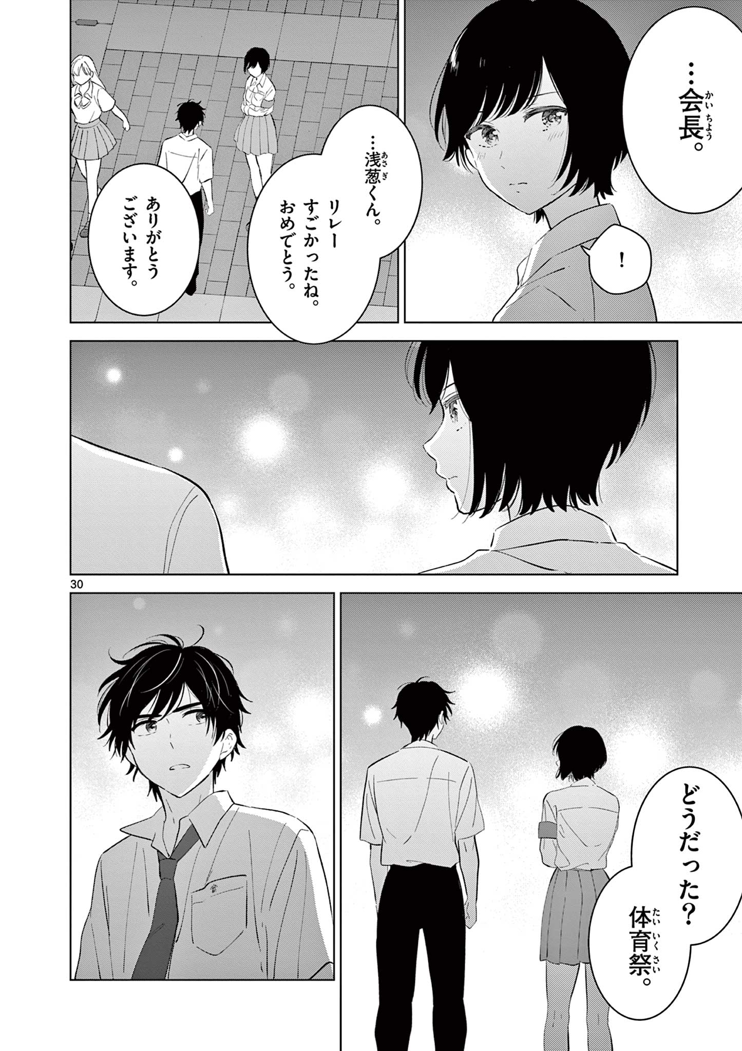 Aishiteru Game wo Owarasetai - Chapter 58 - Page 30