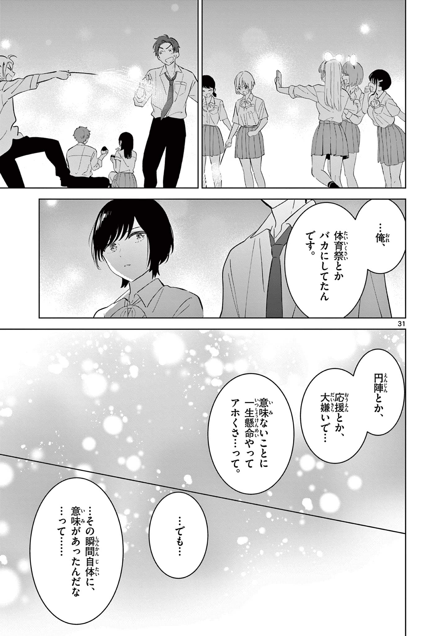 Aishiteru Game wo Owarasetai - Chapter 58 - Page 31