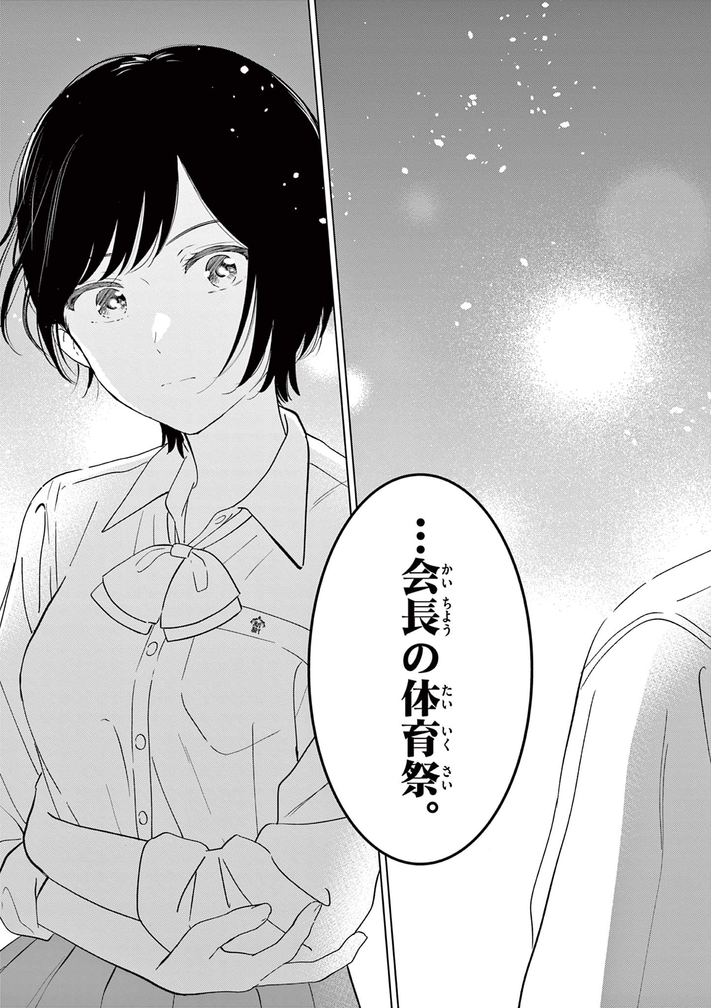 Aishiteru Game wo Owarasetai - Chapter 58 - Page 33