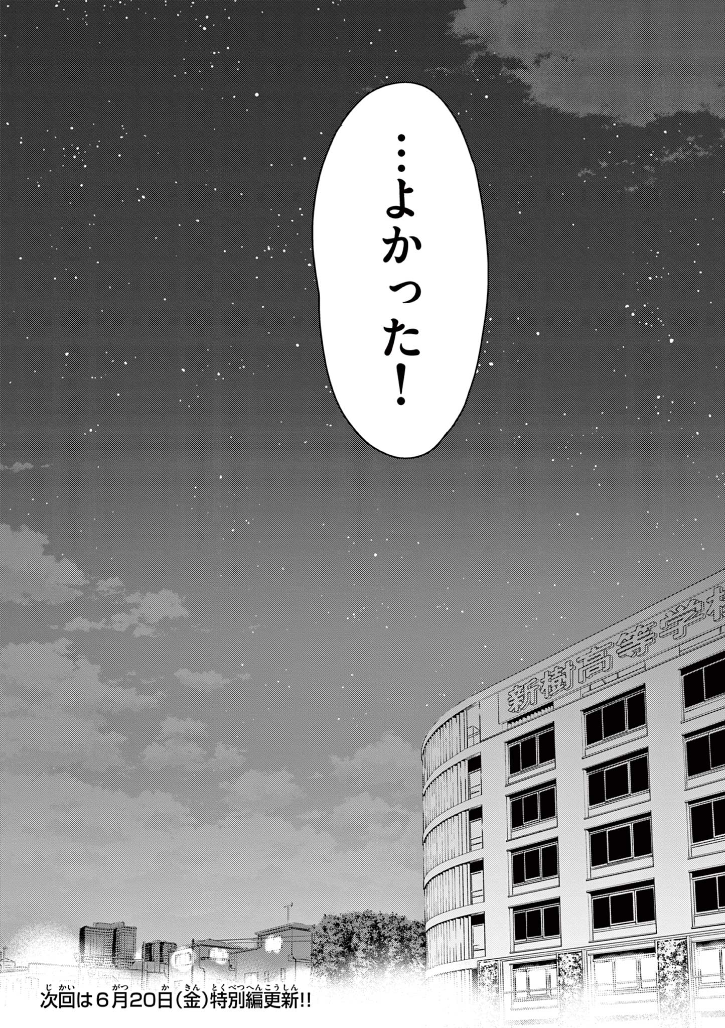 Aishiteru Game wo Owarasetai - Chapter 58 - Page 36
