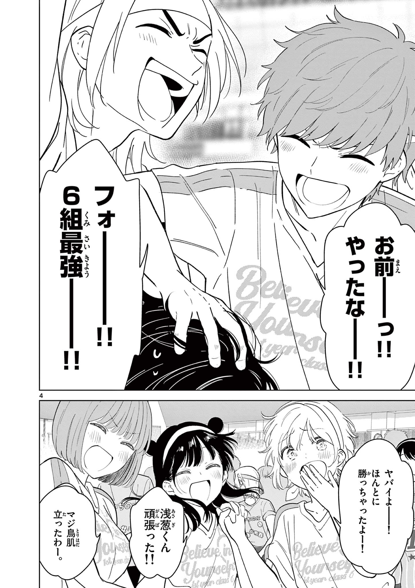 Aishiteru Game wo Owarasetai - Chapter 58 - Page 4