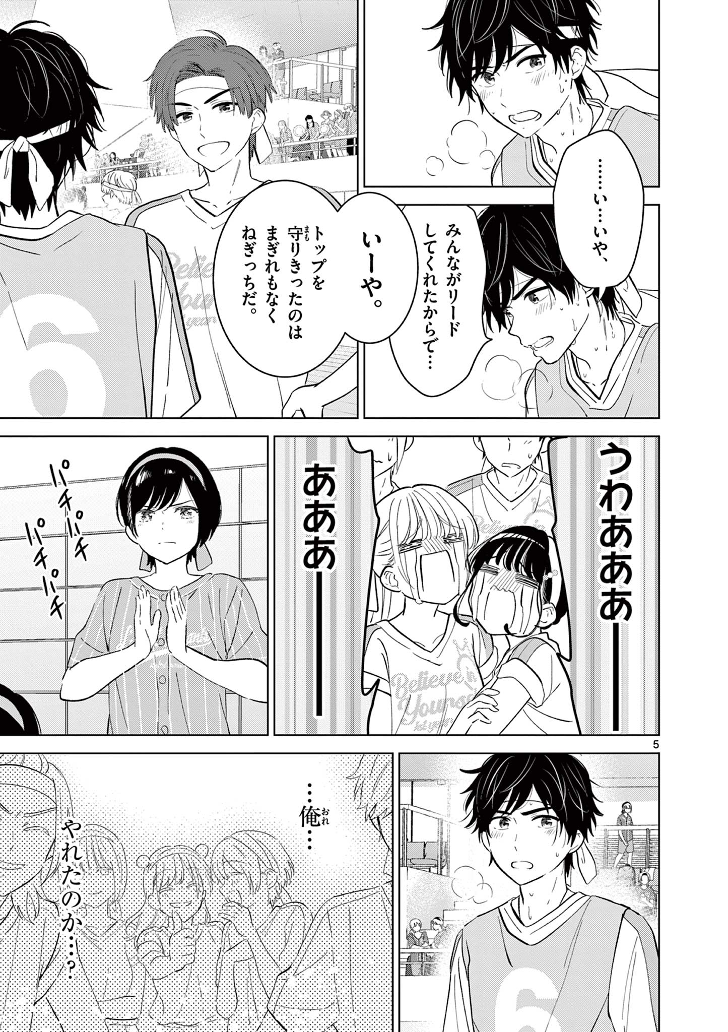 Aishiteru Game wo Owarasetai - Chapter 58 - Page 5
