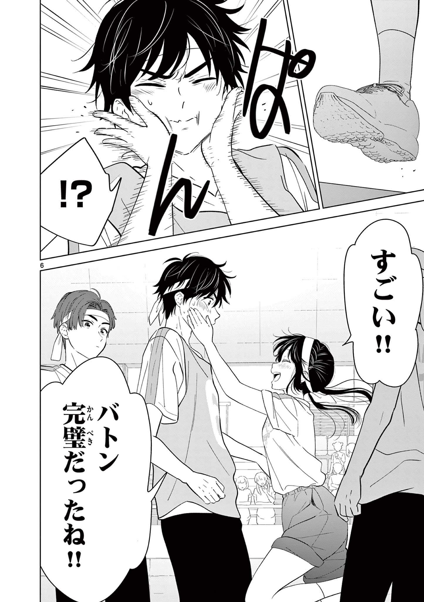 Aishiteru Game wo Owarasetai - Chapter 58 - Page 6
