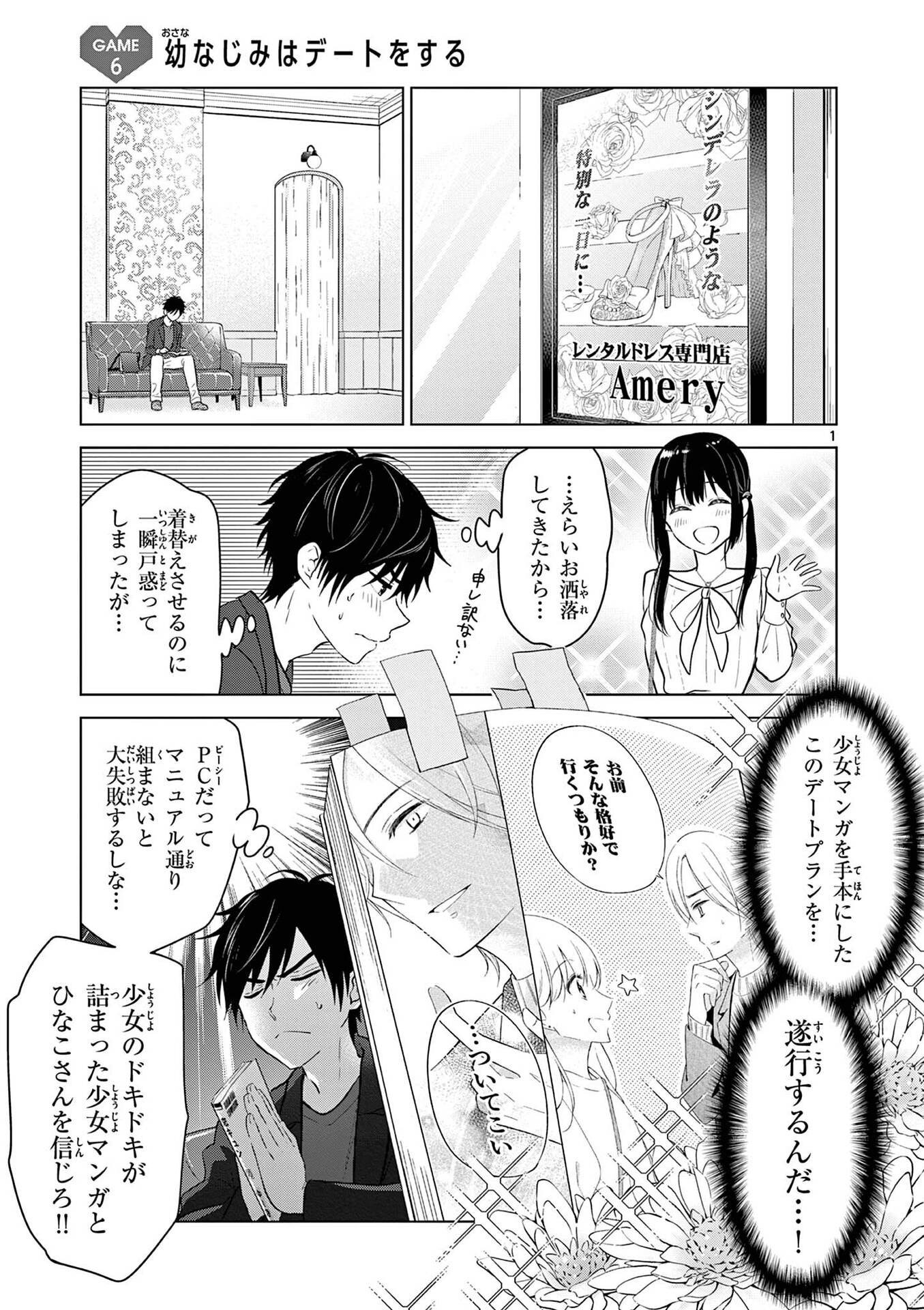 Aishiteru Game wo Owarasetai - Chapter 6 - Page 1